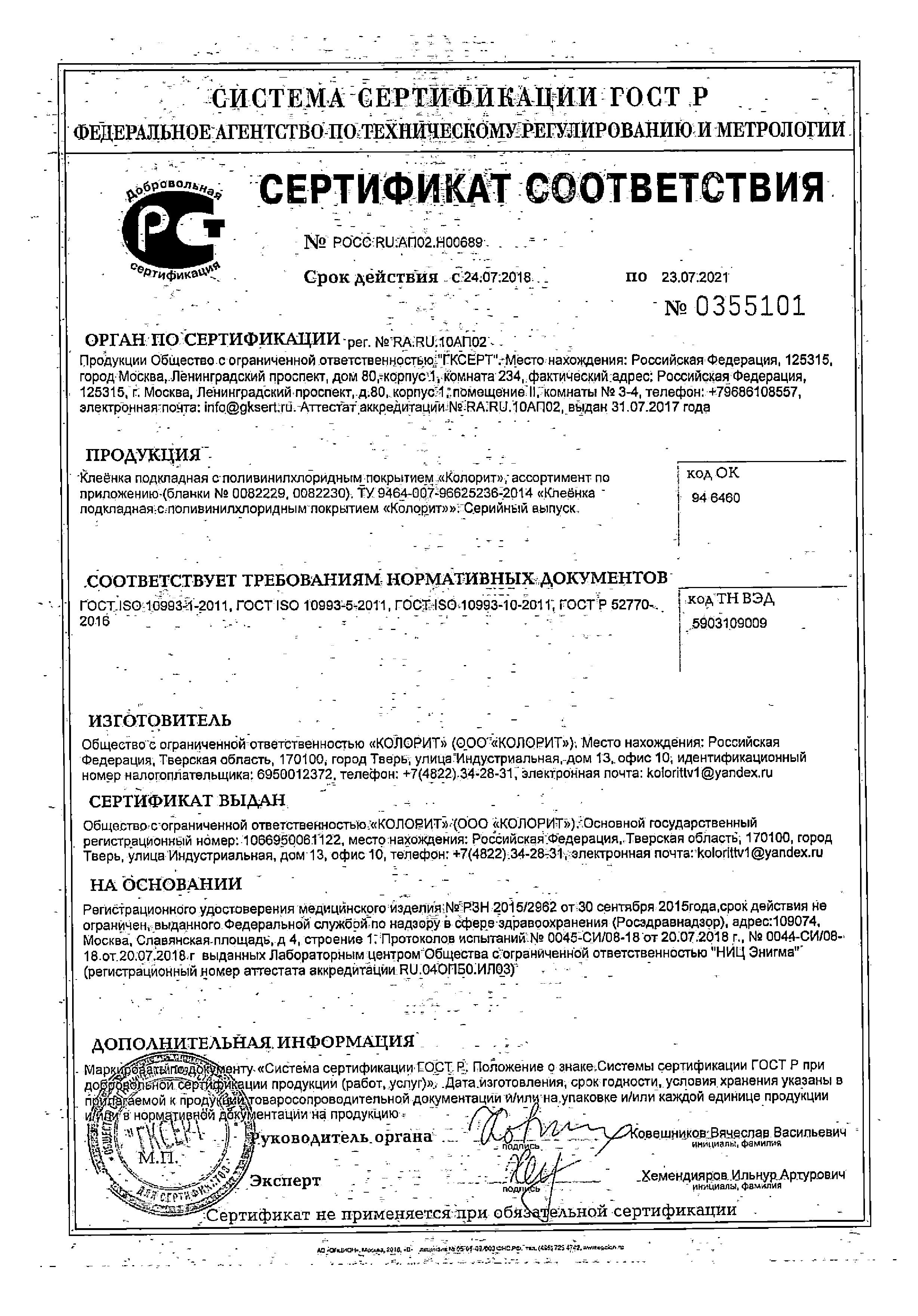 Сертификат Колорит