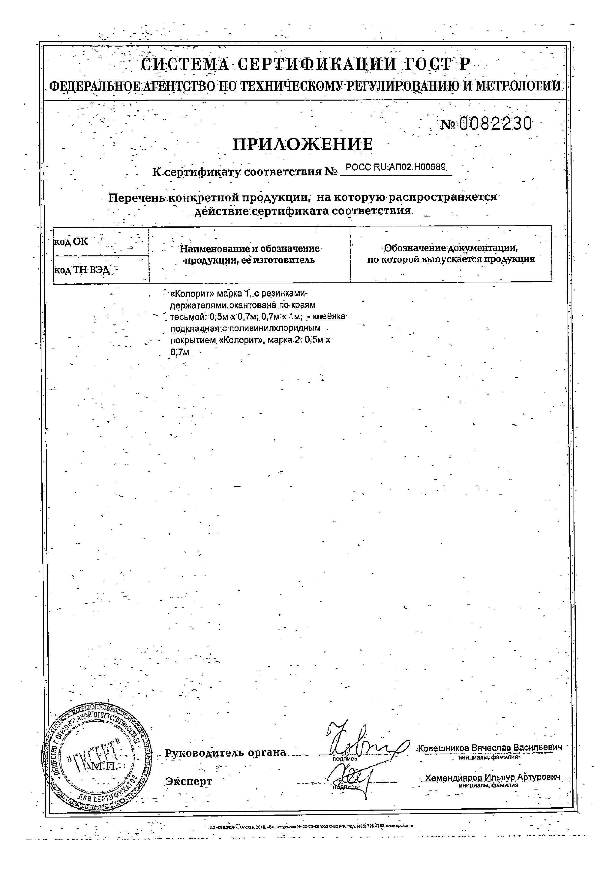 Сертификат Колорит