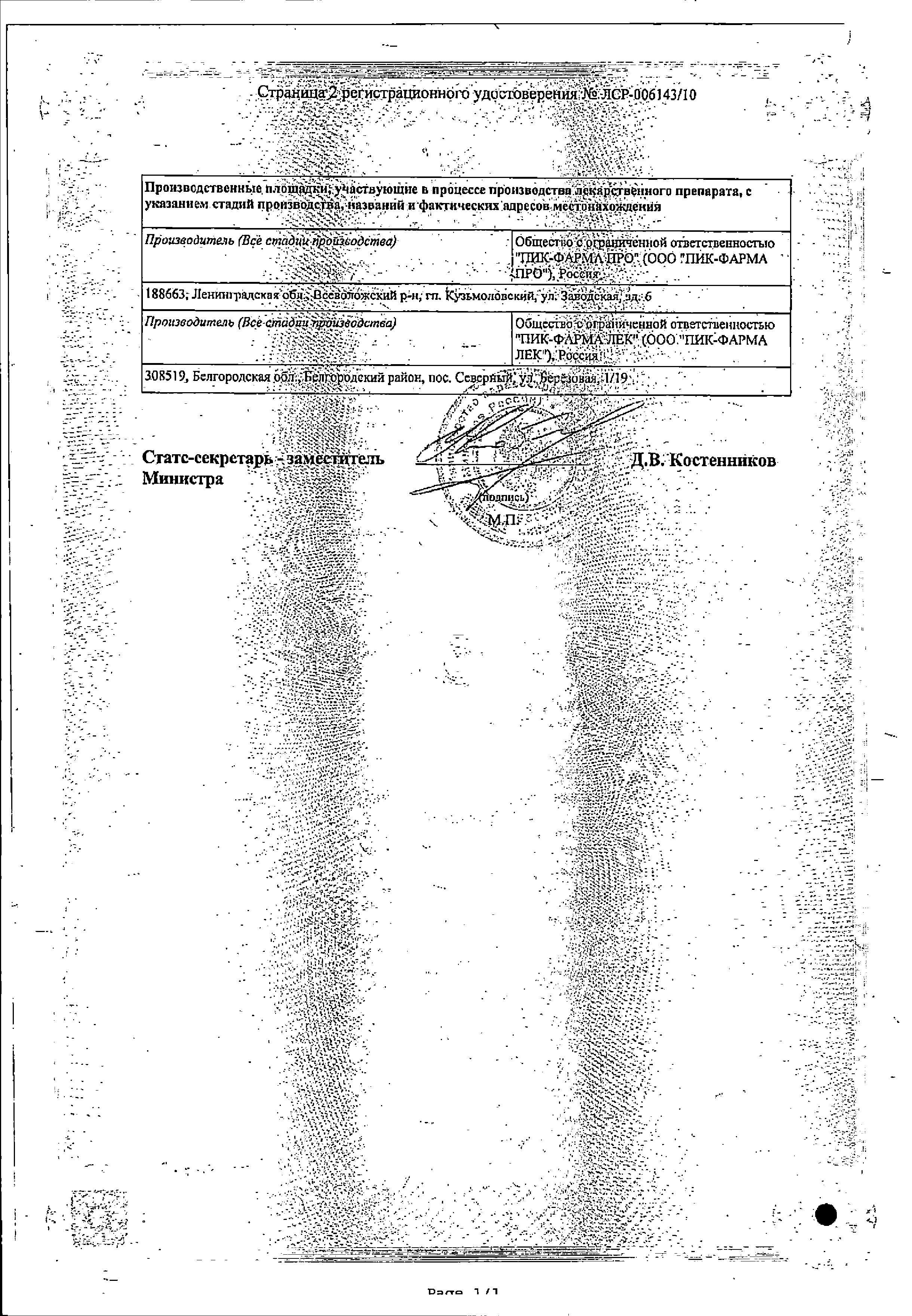 Сертификат на Элькар, раствор 300 мг/мл, 100 мл