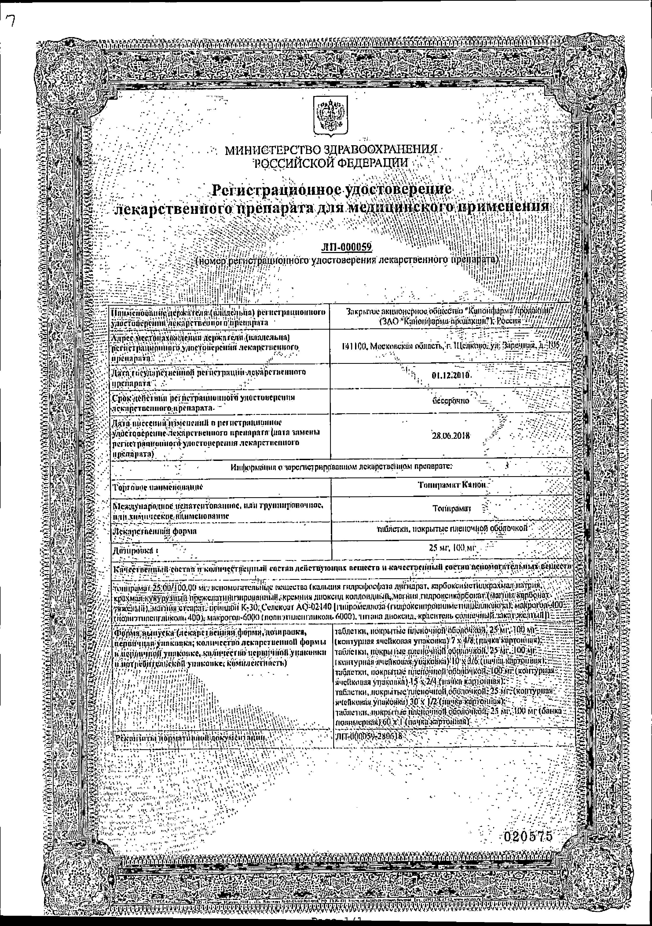 Сертификат Topiramate