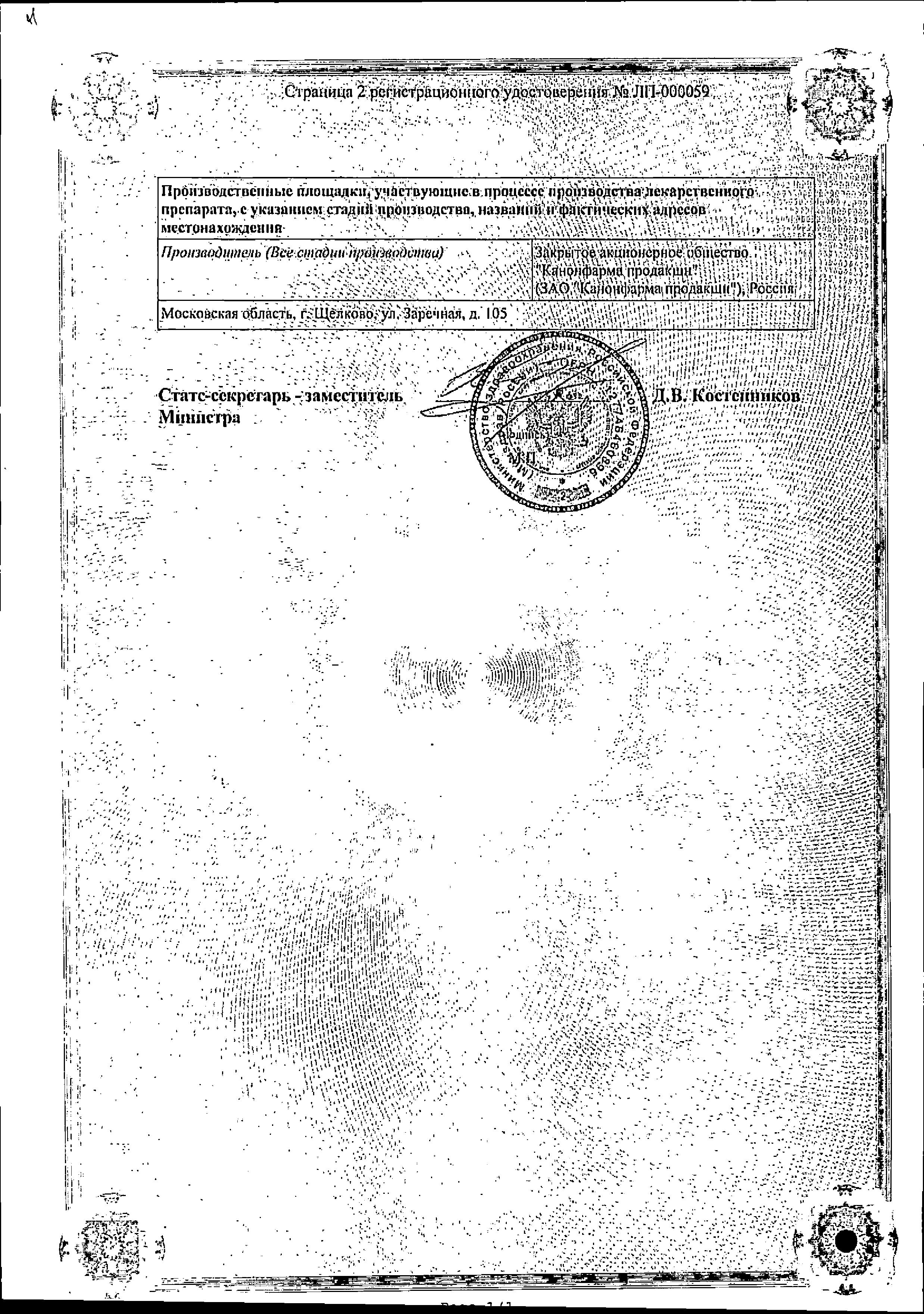 Сертификат Topiramate