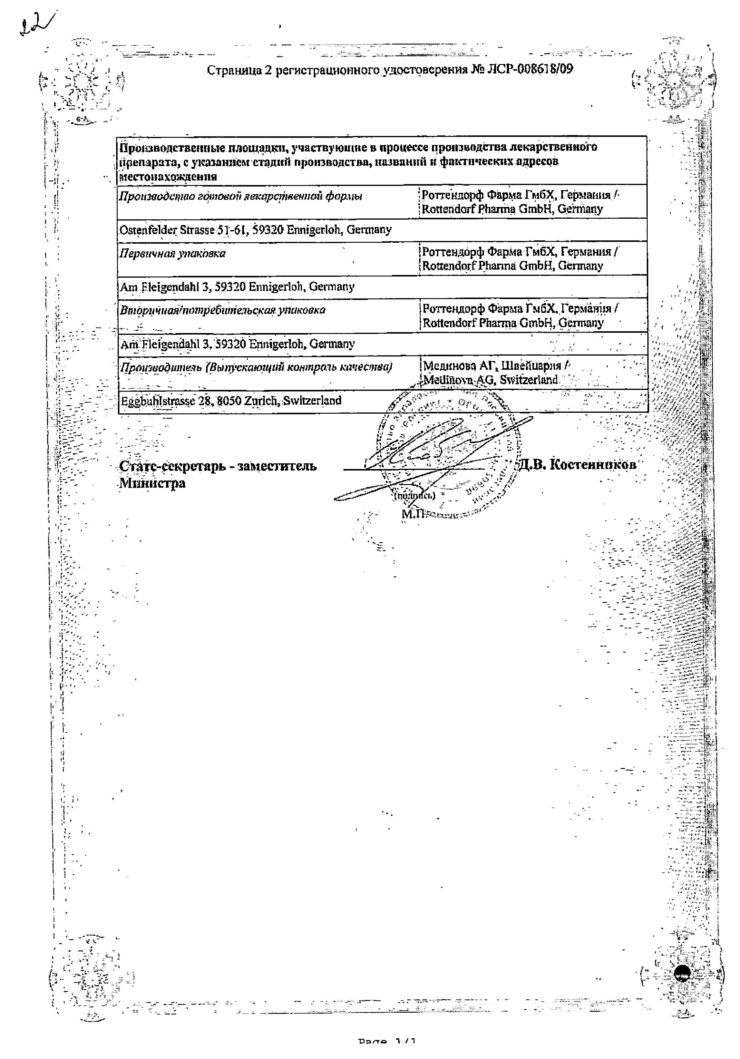 Сертификат Левопронт