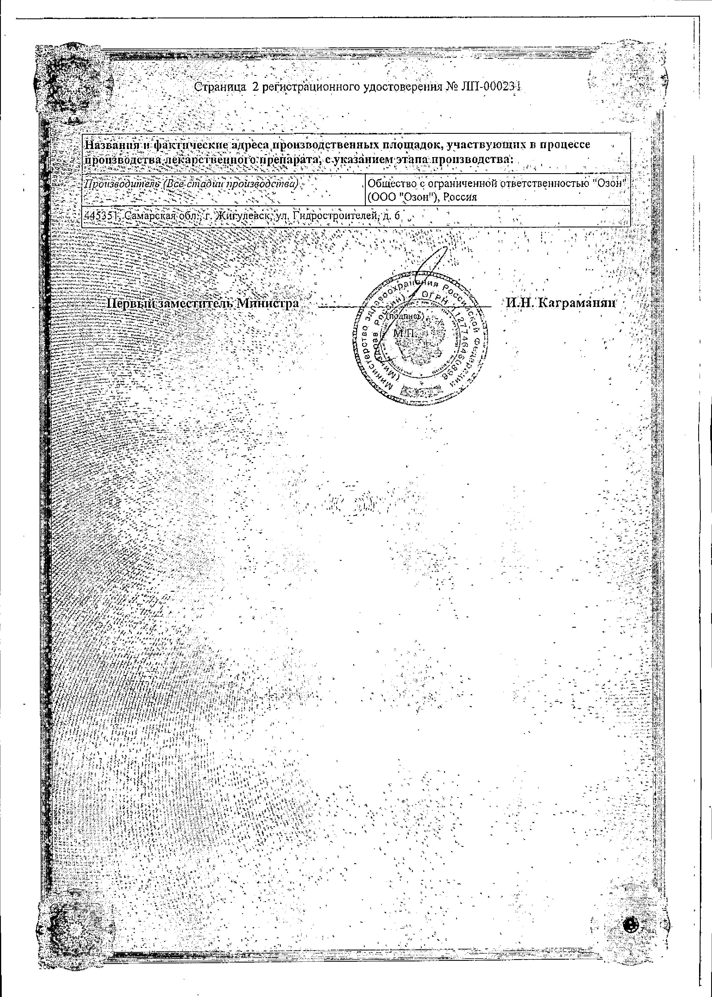 Сертификат на Пирантел, таблетки 250 мг (Озон), 3 шт.