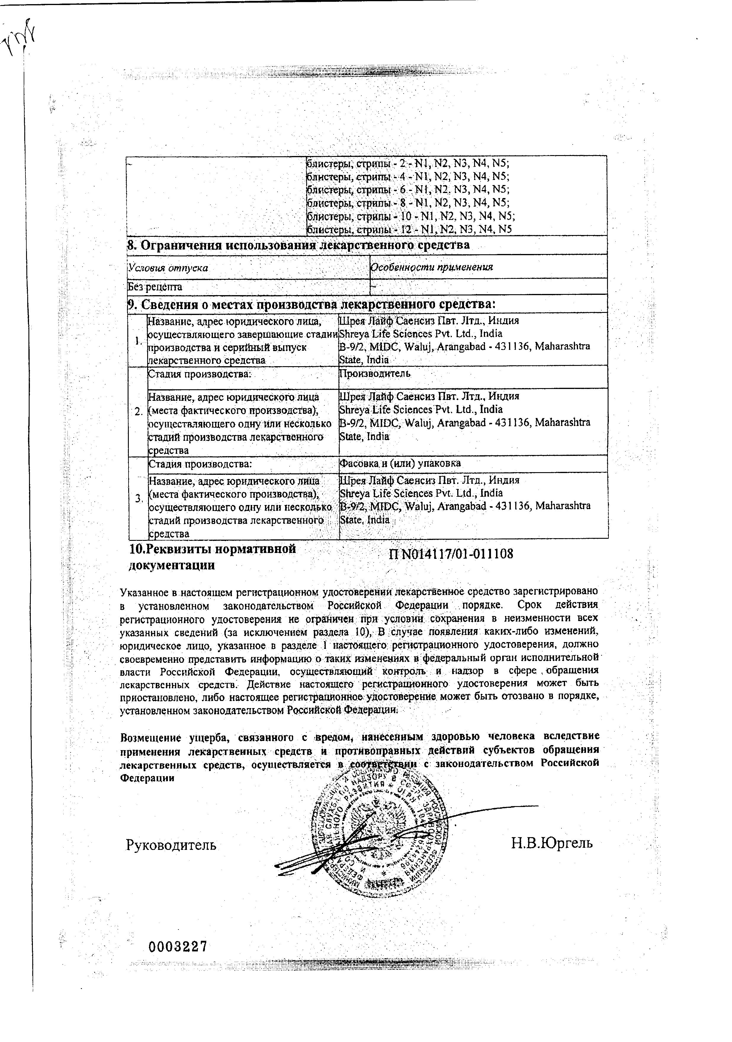 Сертификат на Суприма-ЛОР, таблетки для рассасывания (малина), 16 шт.