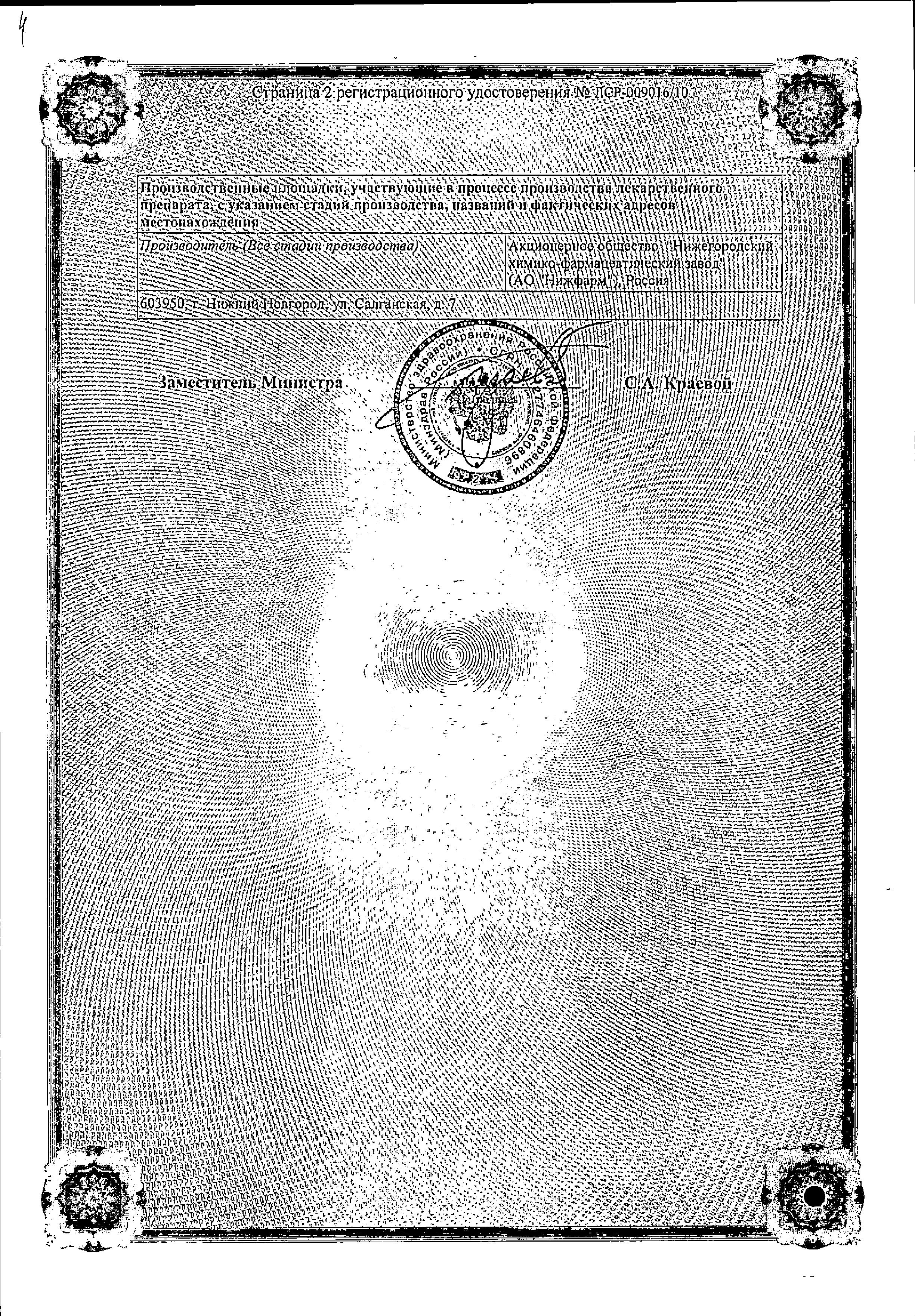 Сертификат на Матарен плюс, крем, 30 г