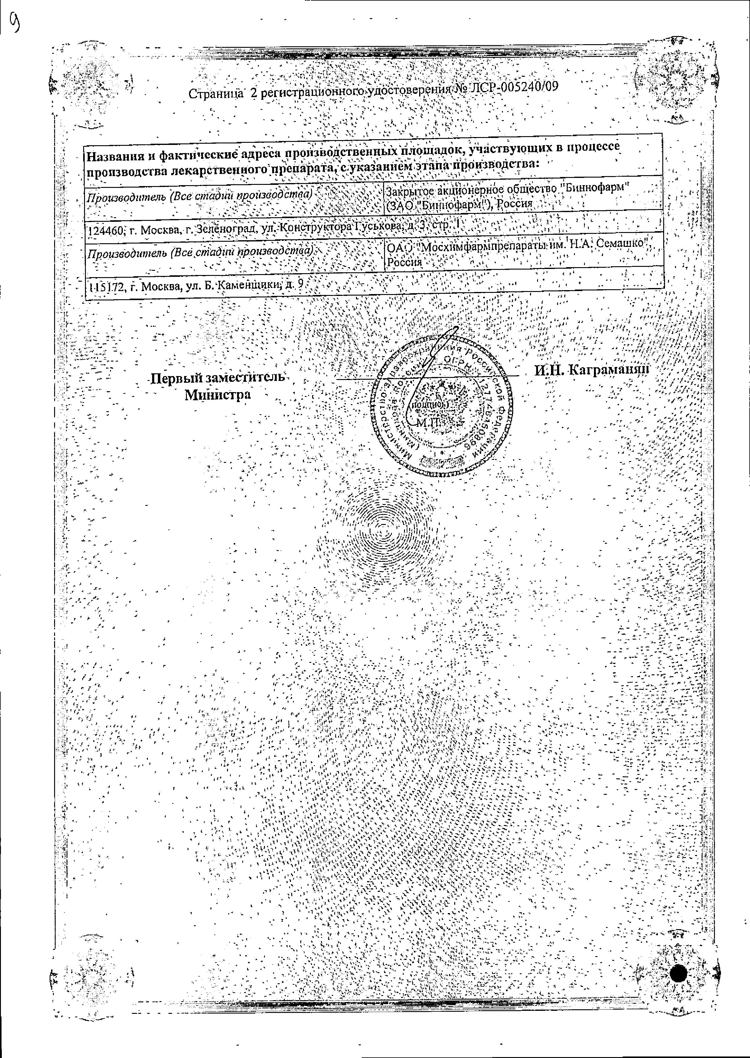 Сертификат на Нобен, капсулы 30 мг, 30 шт.