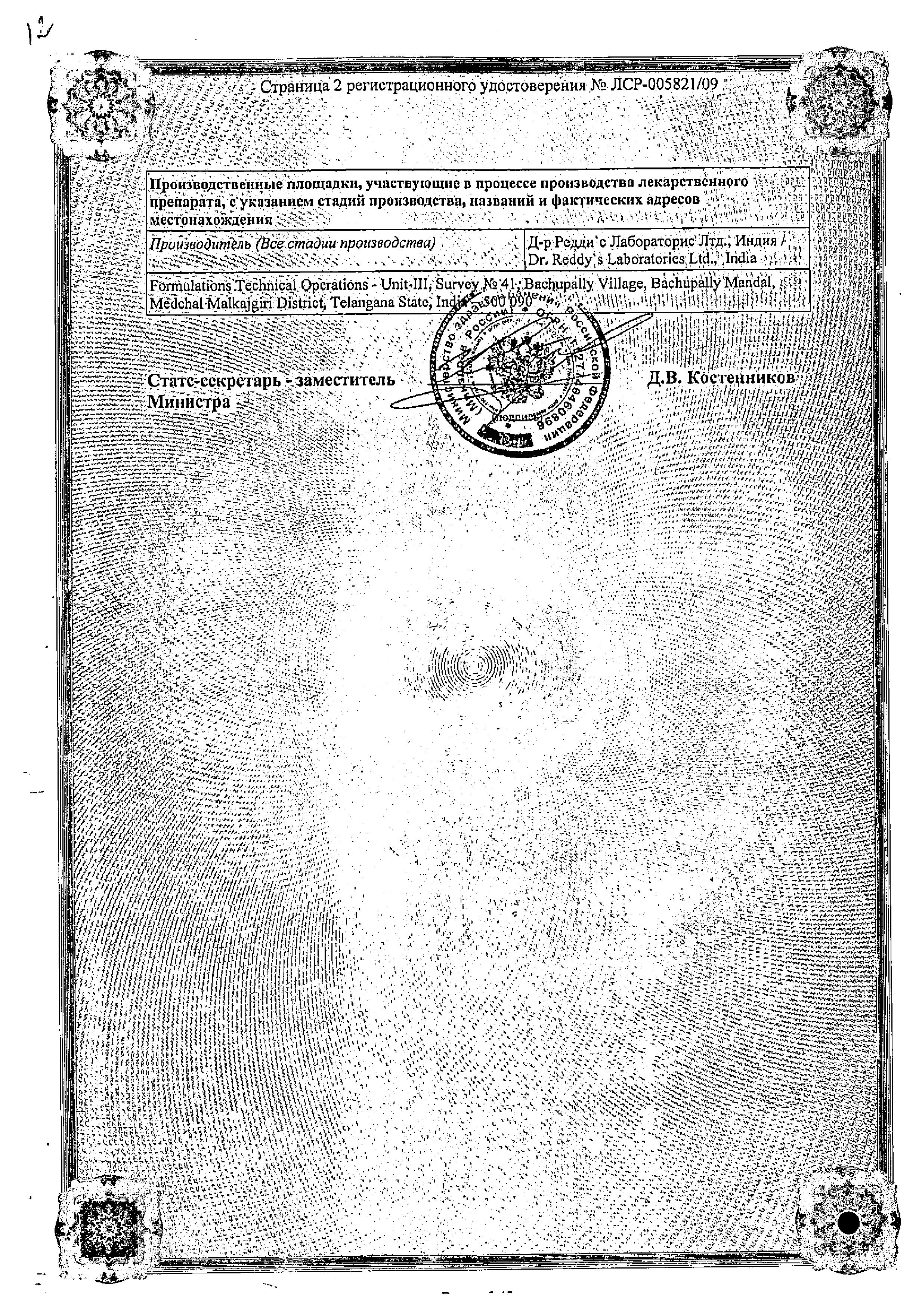 Сертификат Plagril