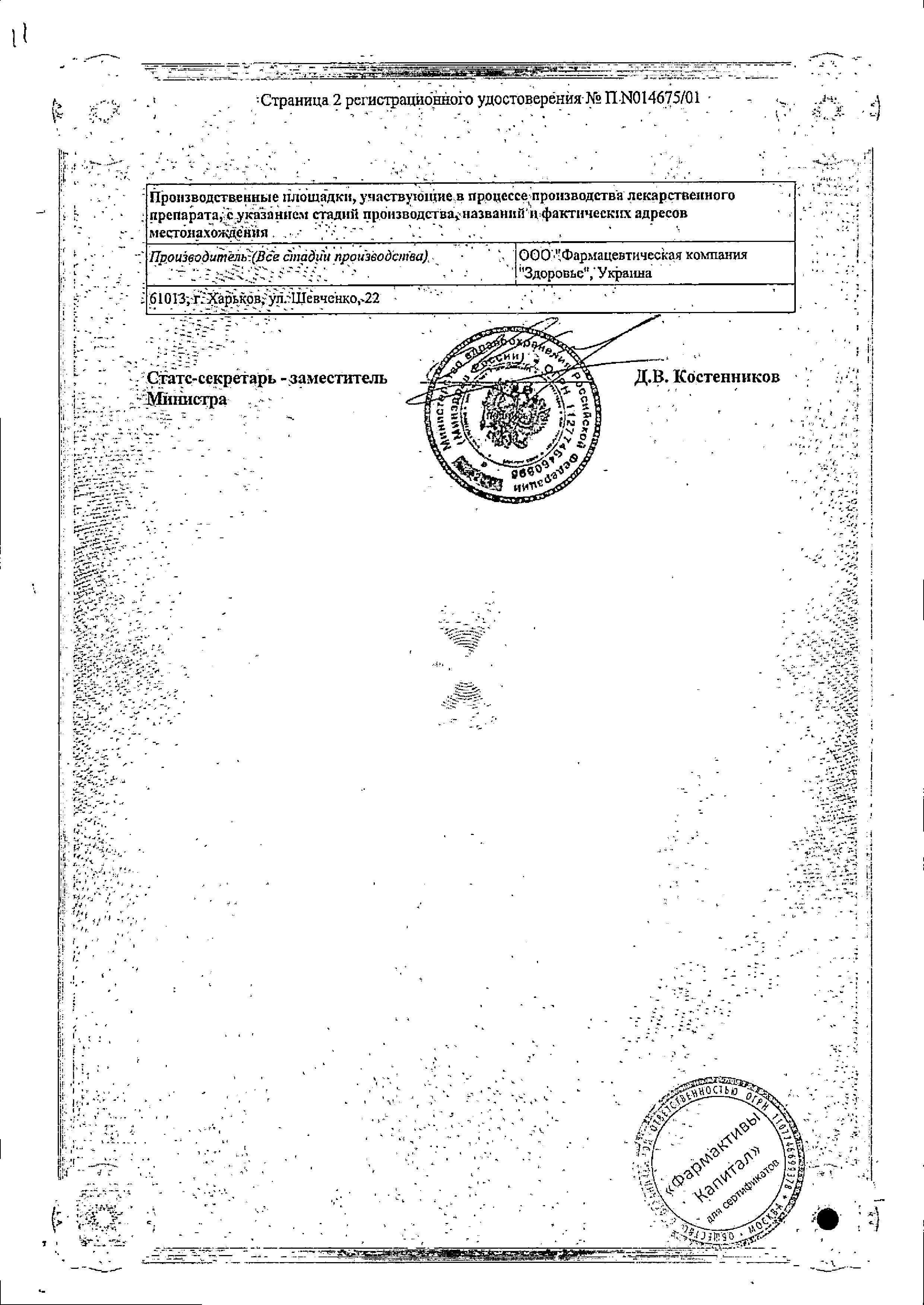 Сертификат на Сенадексин, таблетки 70 мг, 20 шт.