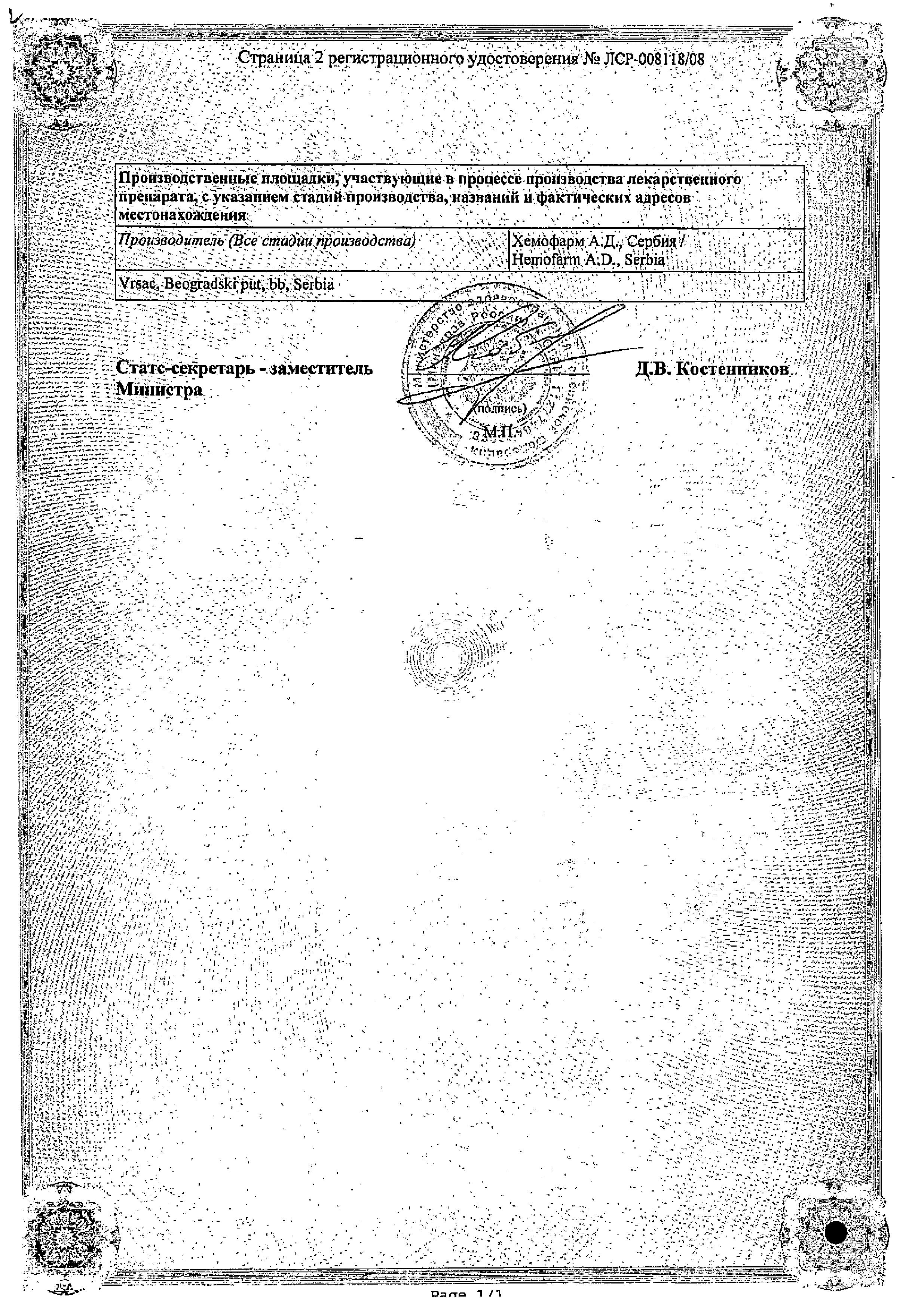 Сертификат 