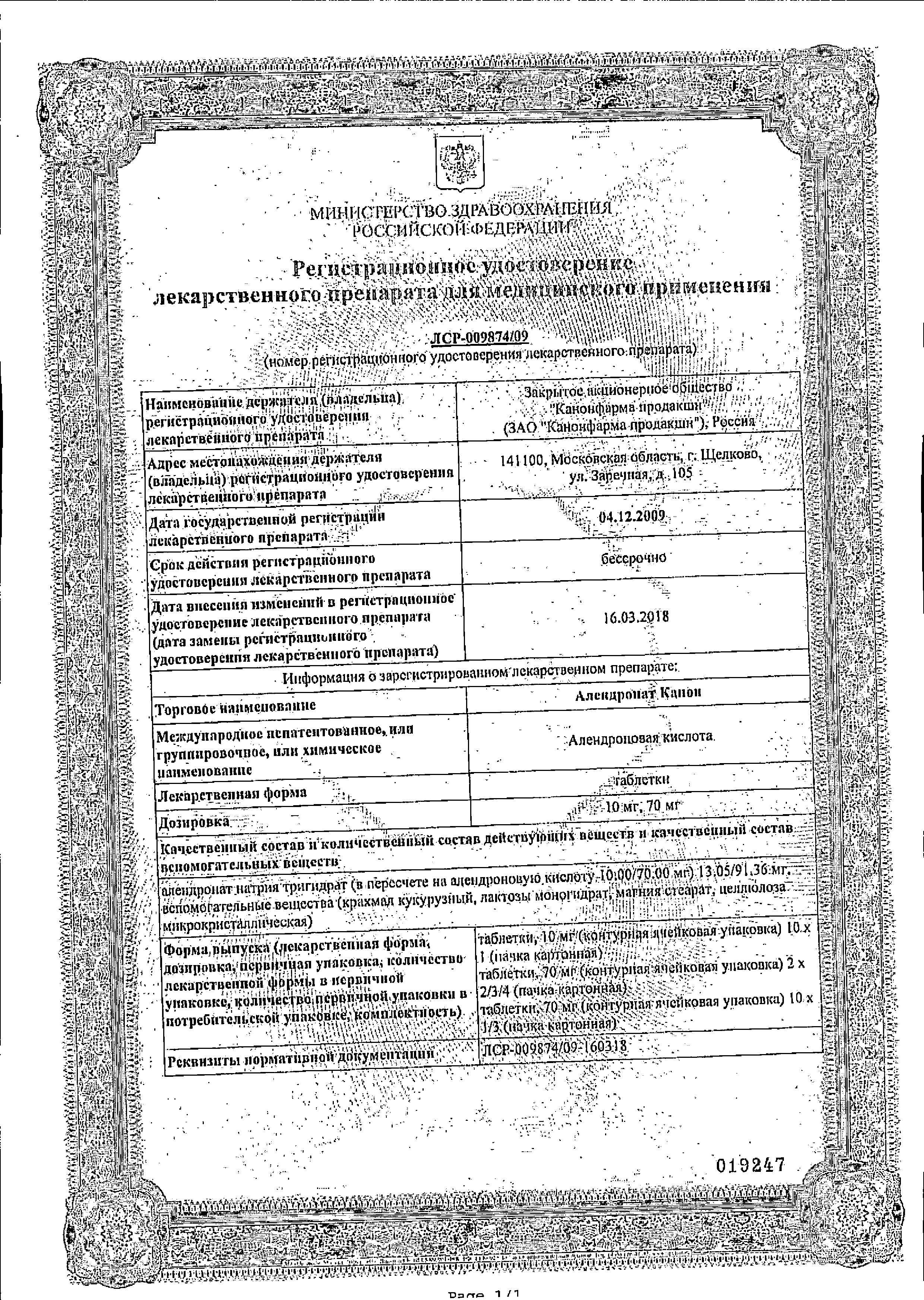 Сертификат Alendronate