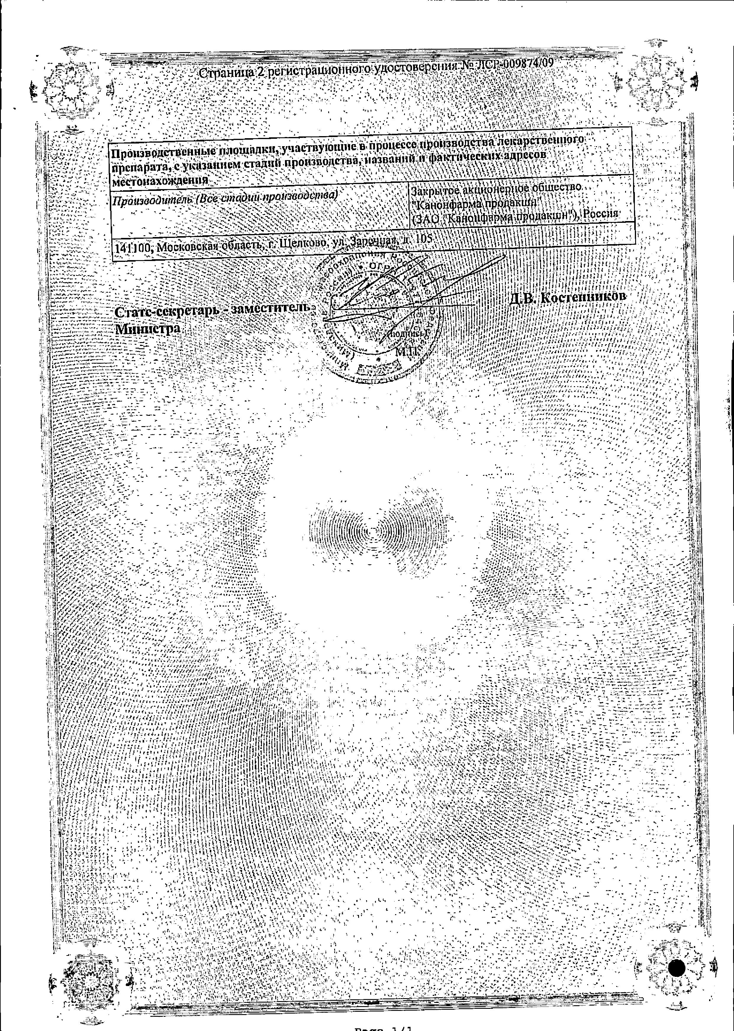 Сертификат Alendronate