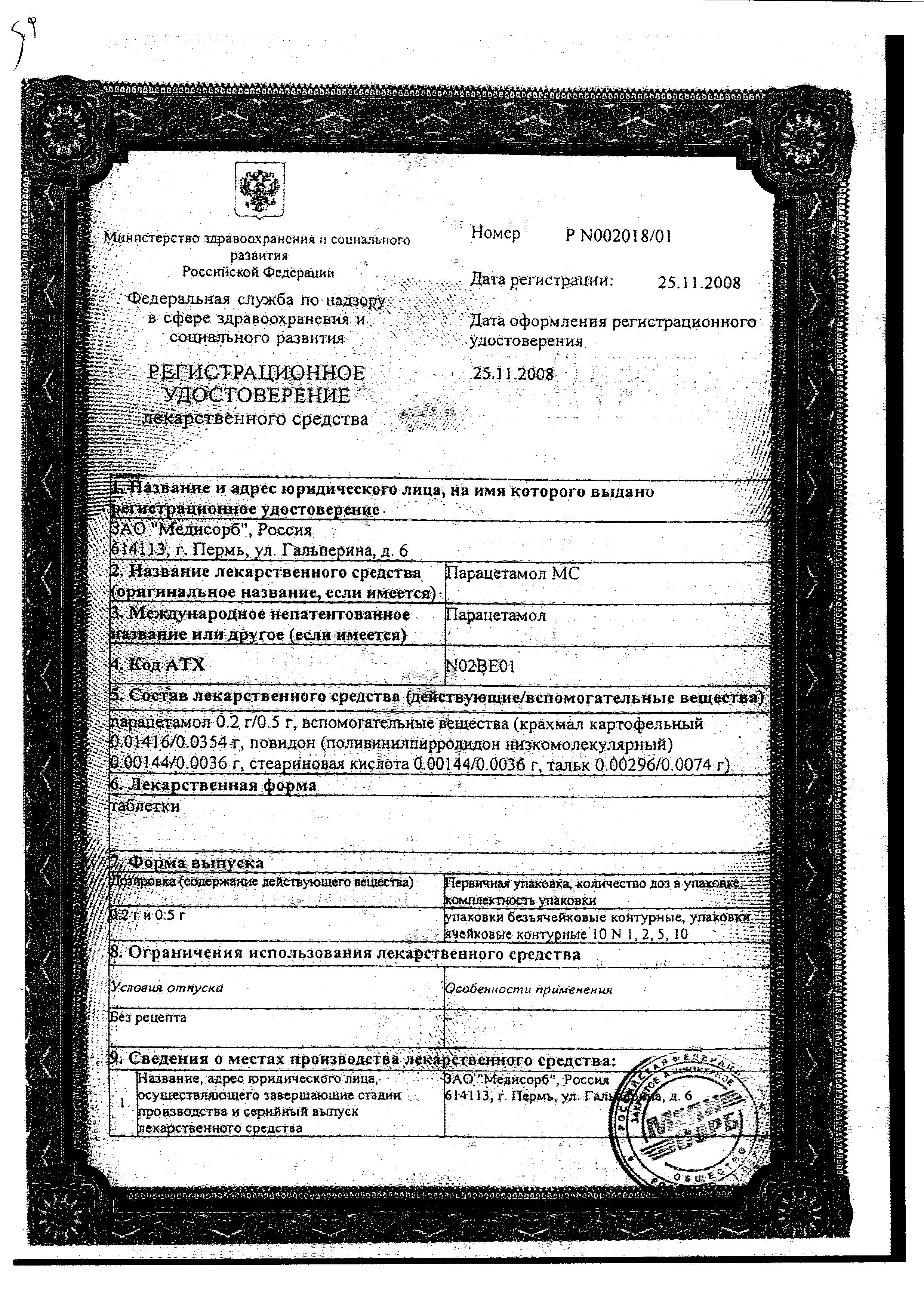 Сертификат на Парацетамол Медисорб, таблетки 500 мг, 20 шт.