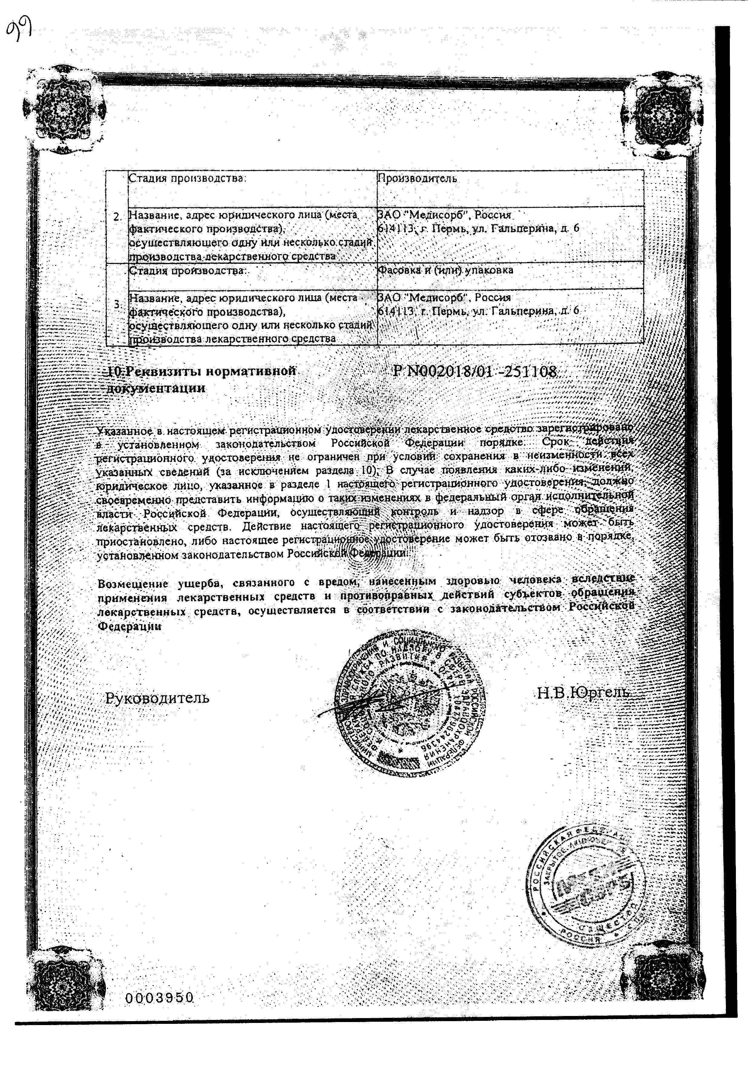 Сертификат на Парацетамол Медисорб, таблетки 500 мг, 20 шт.