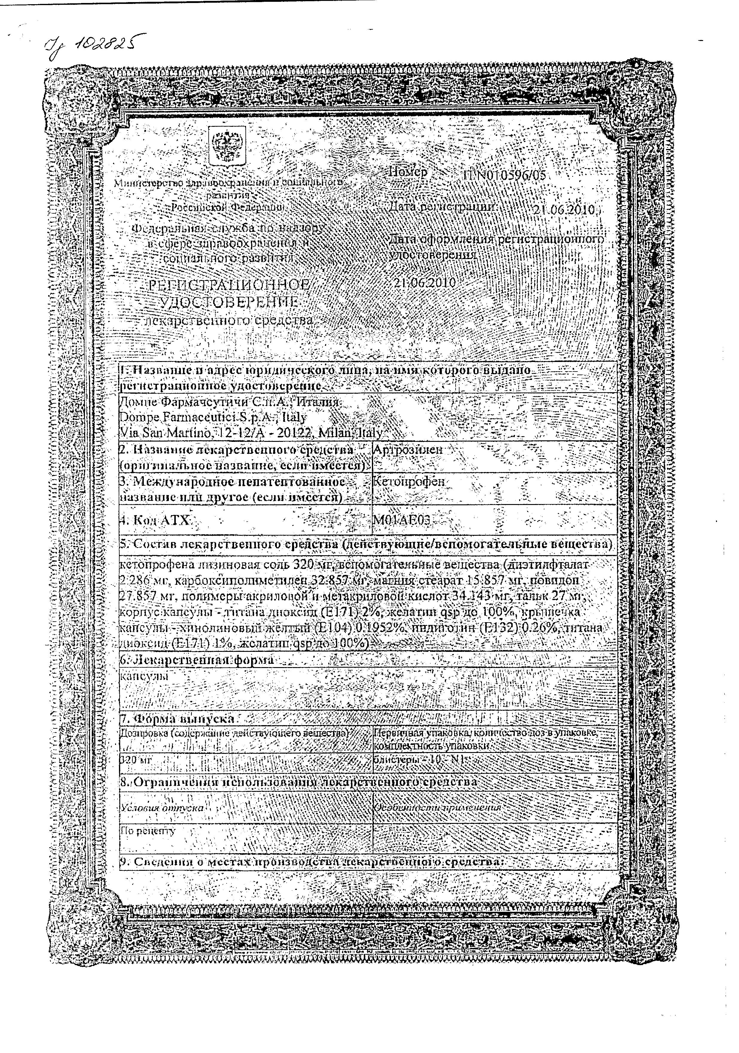 Сертификат на Артрозилен, капсулы с пролонг. высвобождением 320 мг, 10 шт.