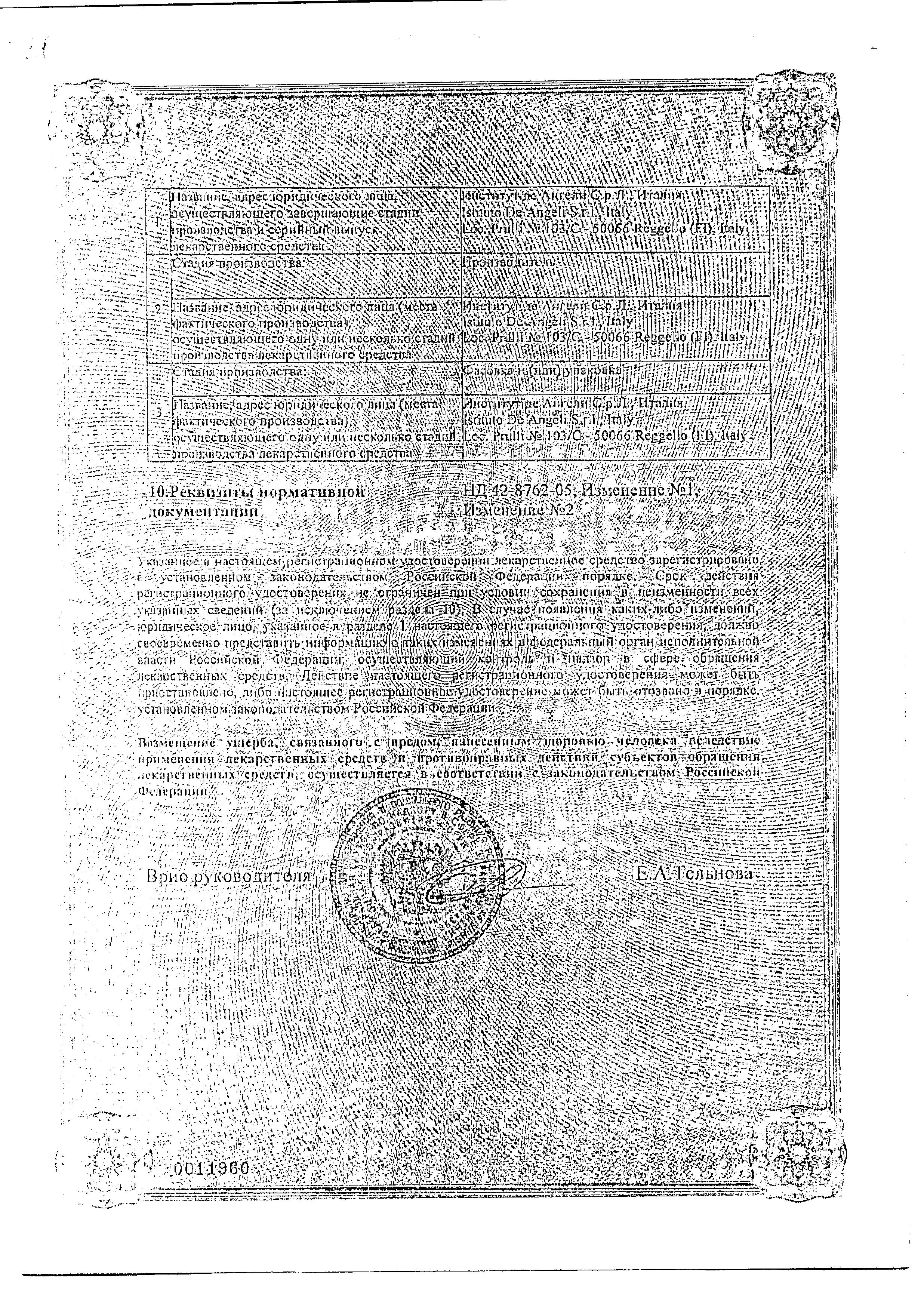 Сертификат на Артрозилен, капсулы с пролонг. высвобождением 320 мг, 10 шт.
