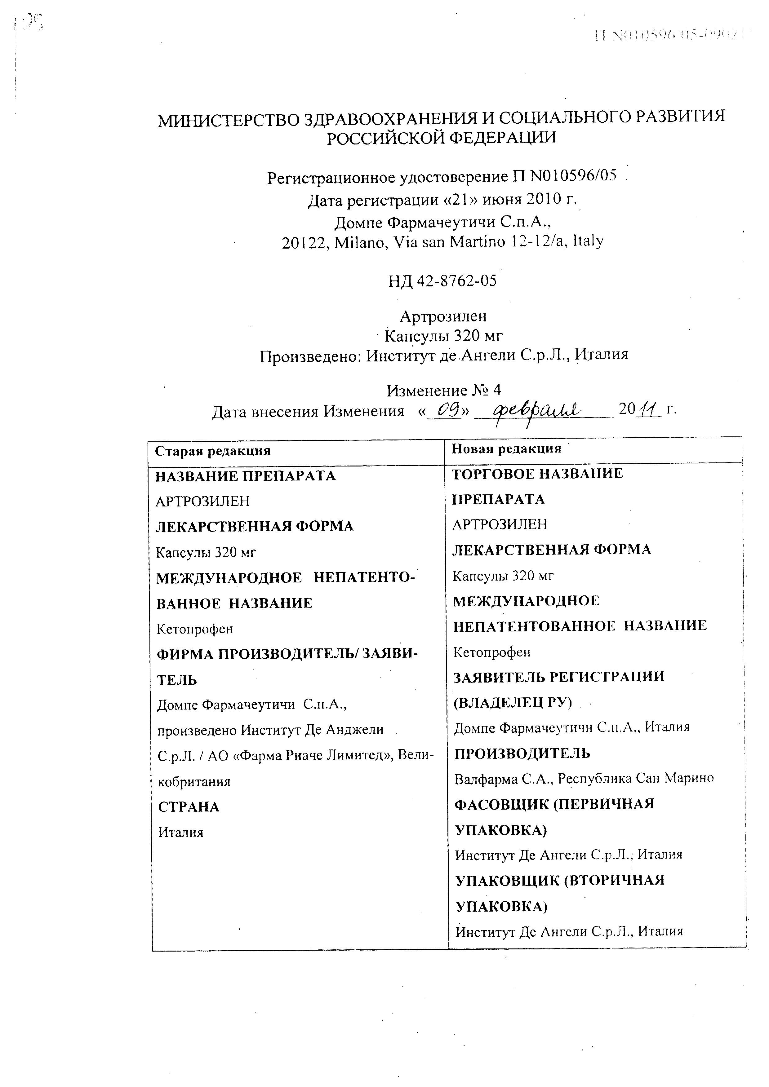 Сертификат на Артрозилен, капсулы с пролонг. высвобождением 320 мг, 10 шт.