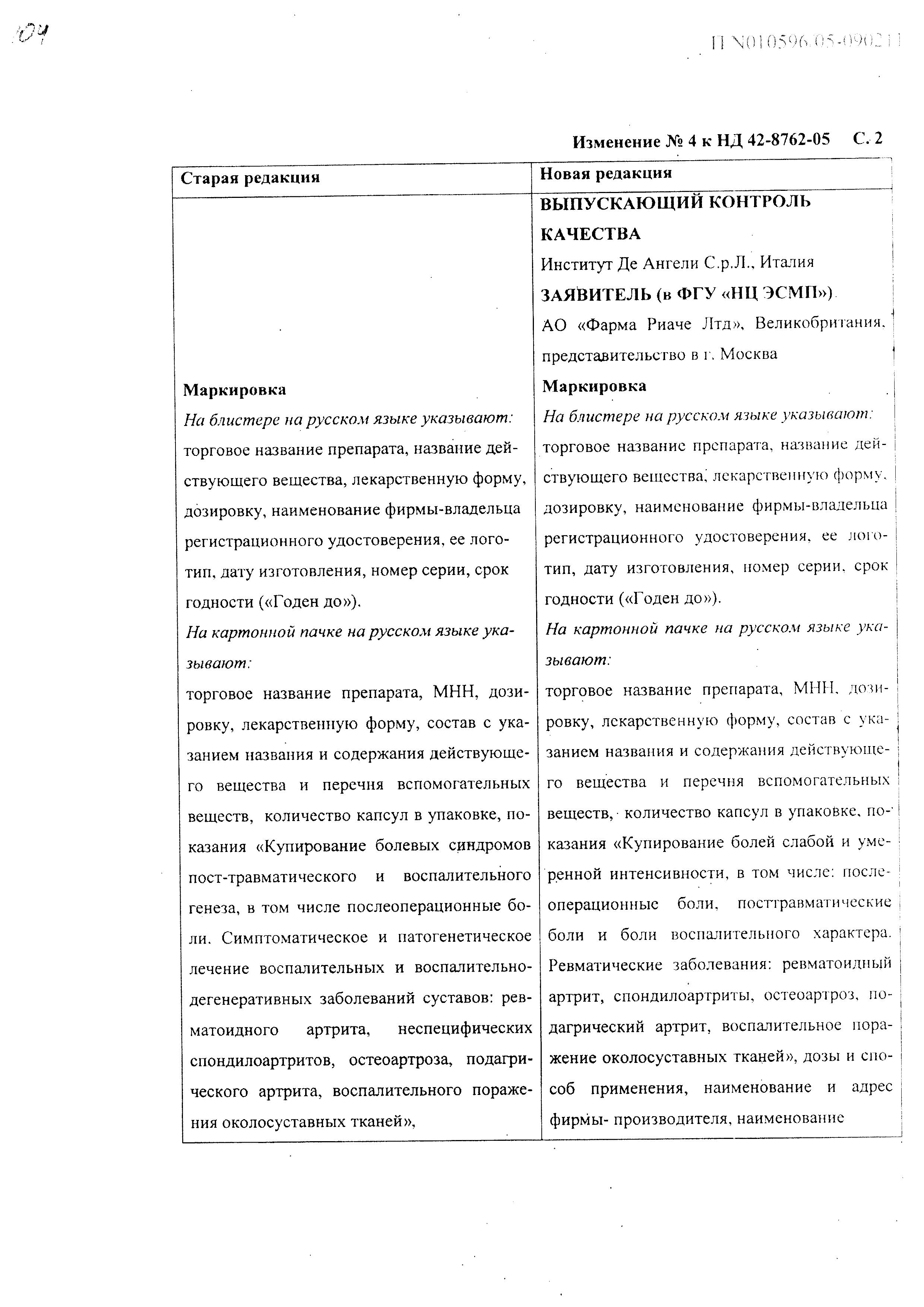 Сертификат на Артрозилен, капсулы с пролонг. высвобождением 320 мг, 10 шт.