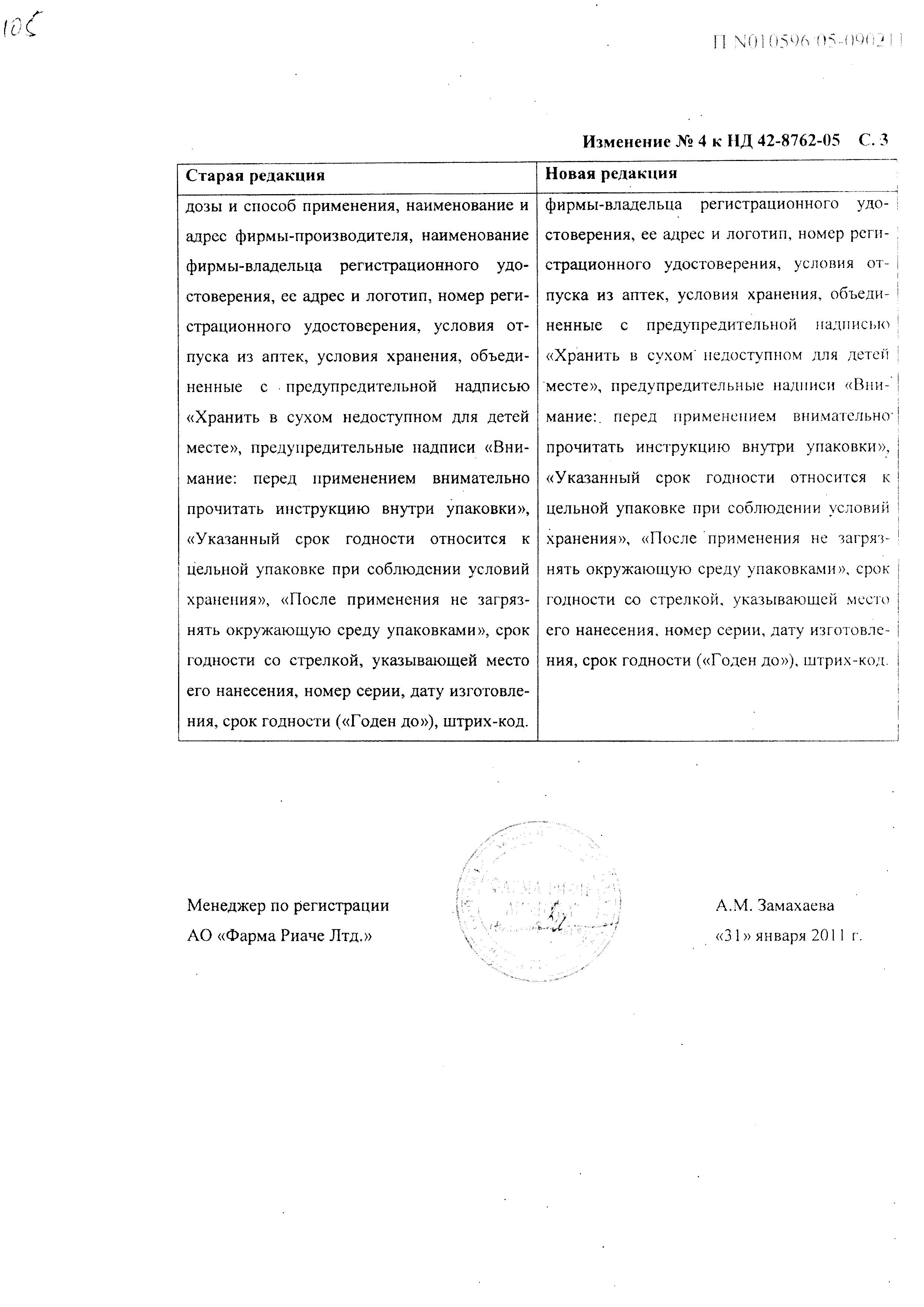 Сертификат на Артрозилен, капсулы с пролонг. высвобождением 320 мг, 10 шт.