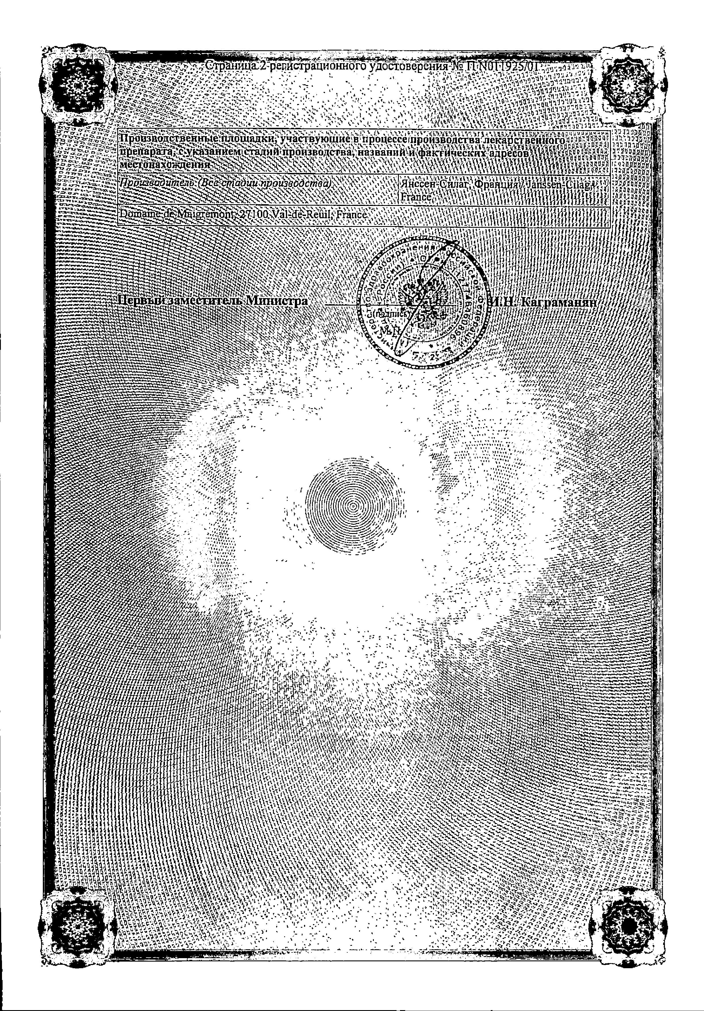 Сертификат на Бенгей, крем, 50 г