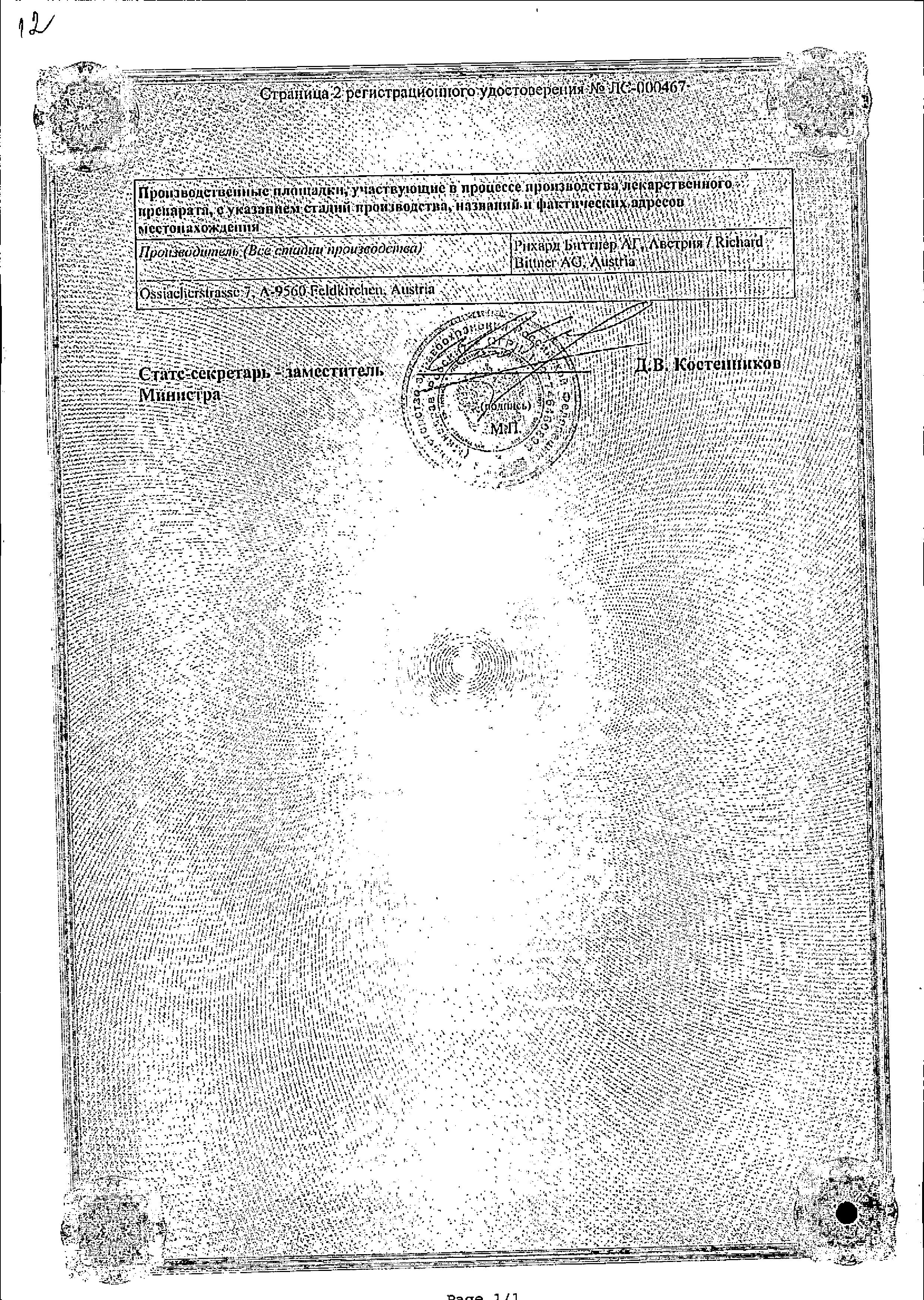 Сертификат на Гентос табл подъяз гомеопат х40