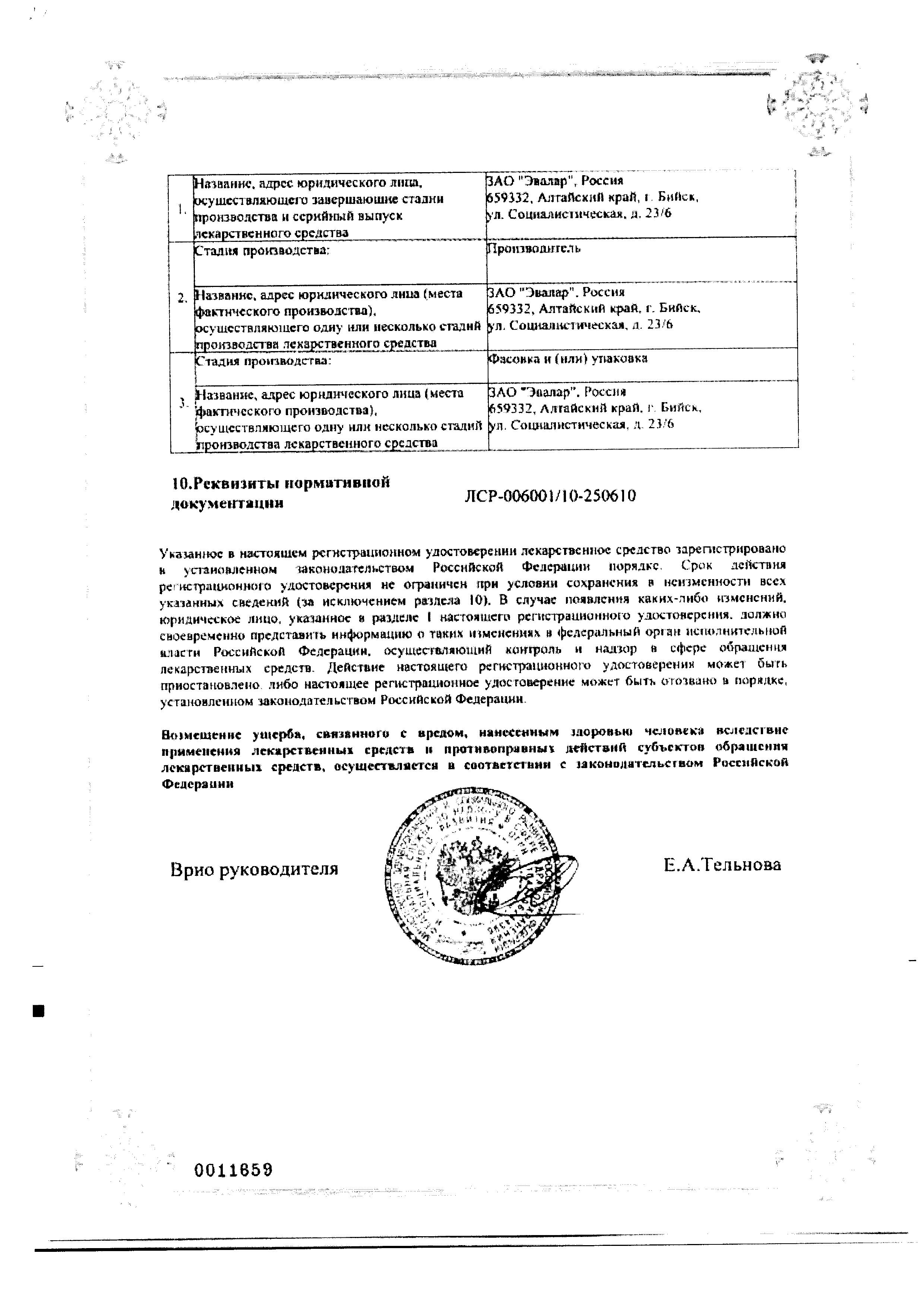 Сертификат на АкваМастер, спрей 0.65%, 50 мл