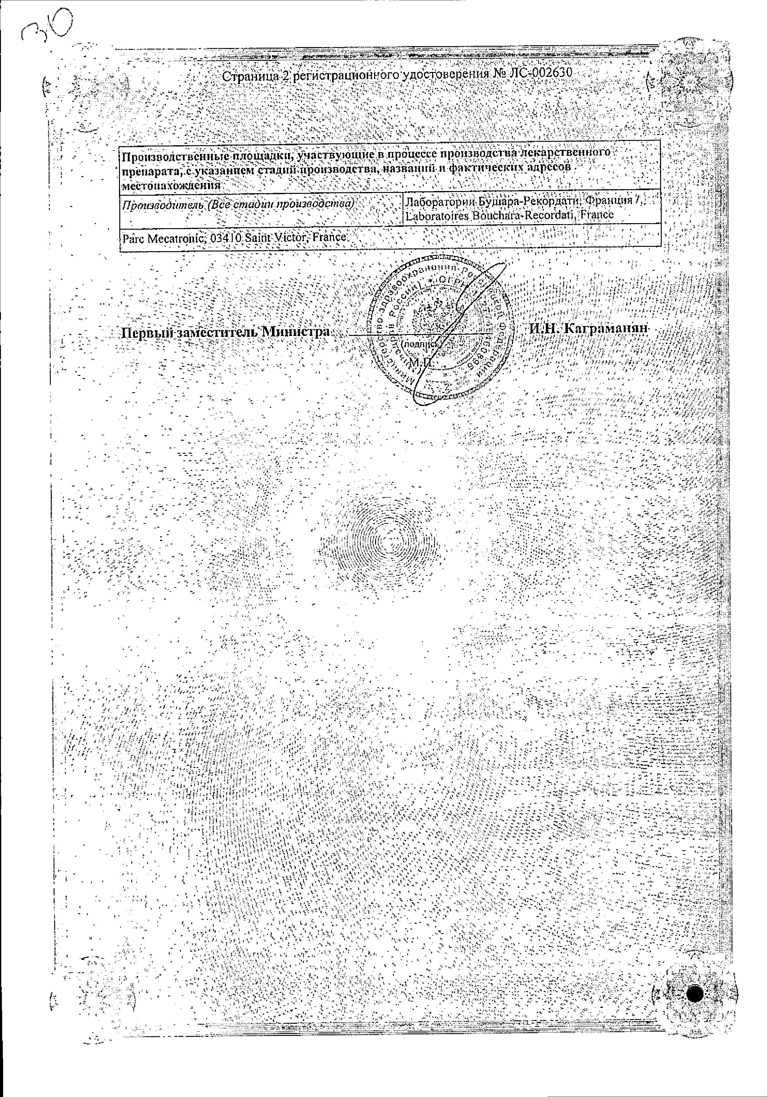 Сертификат на Клималанин, таблетки 400 мг, 30 шт.