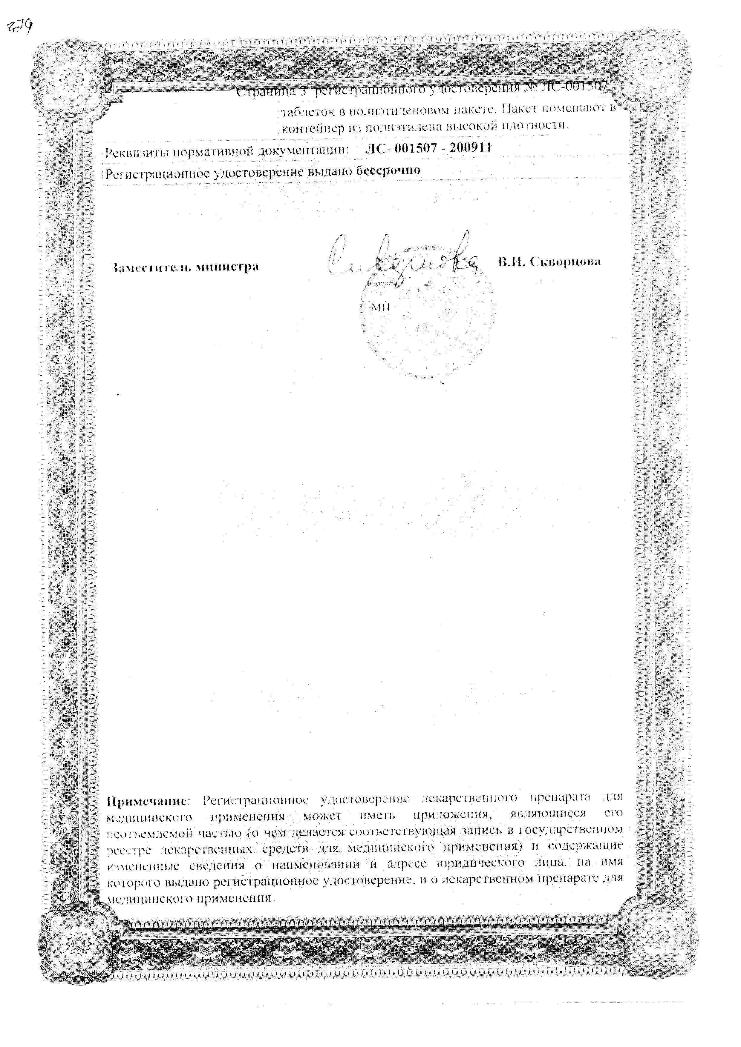 Сертификат на Фексофаст, таблетки покрыт. плен. об. 120 мг, 10 шт.