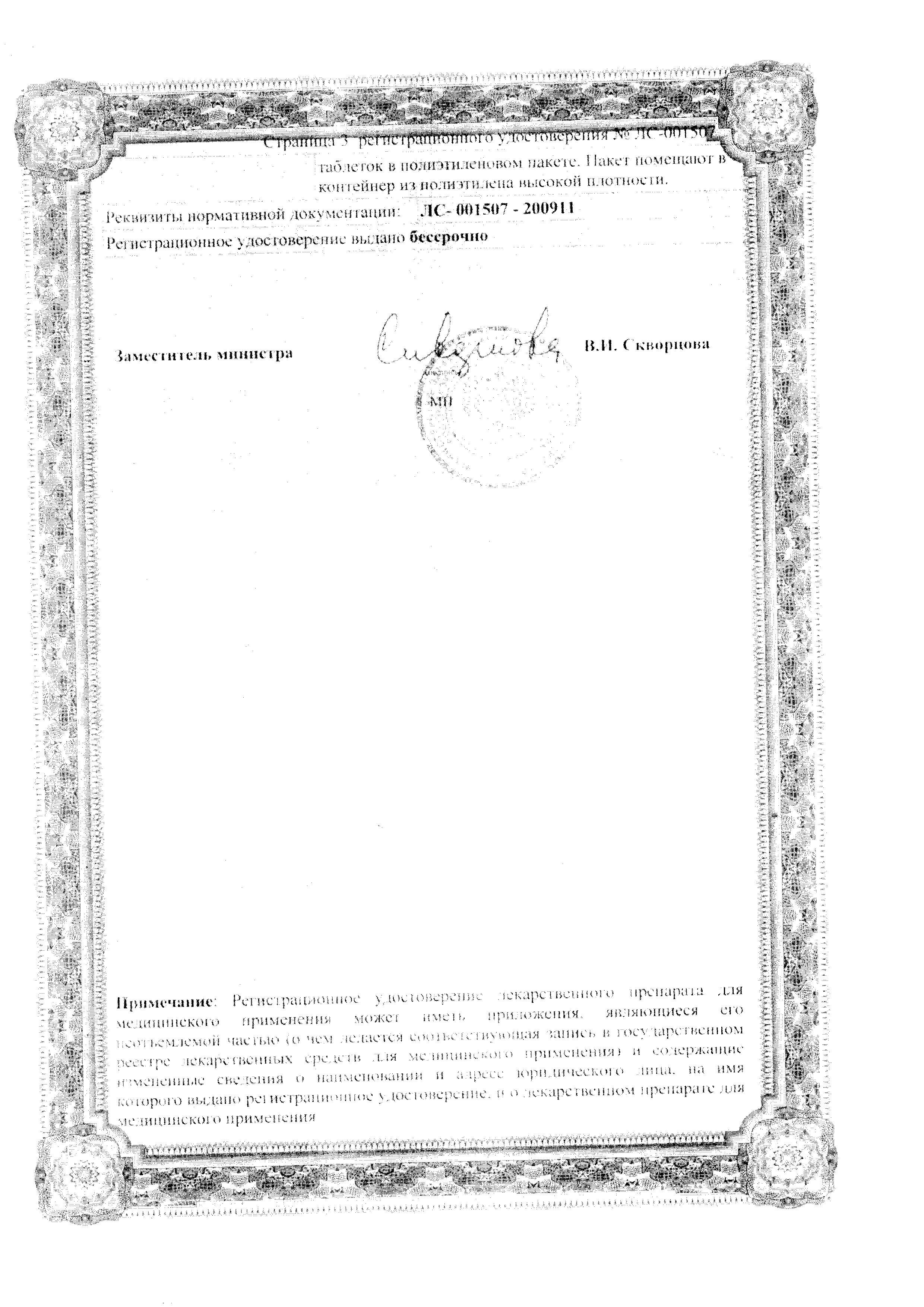 Сертификат на Фексофаст, таблетки покрыт. плен. об. 180 мг, 10 шт.