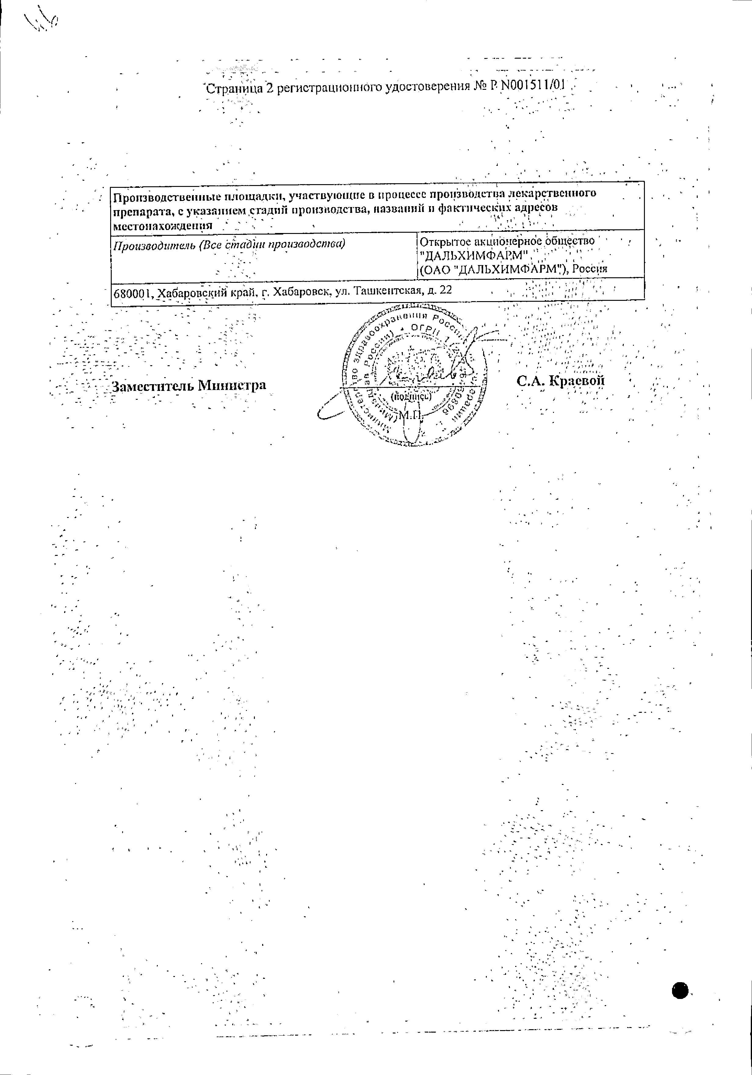 Сертификат Аллохол