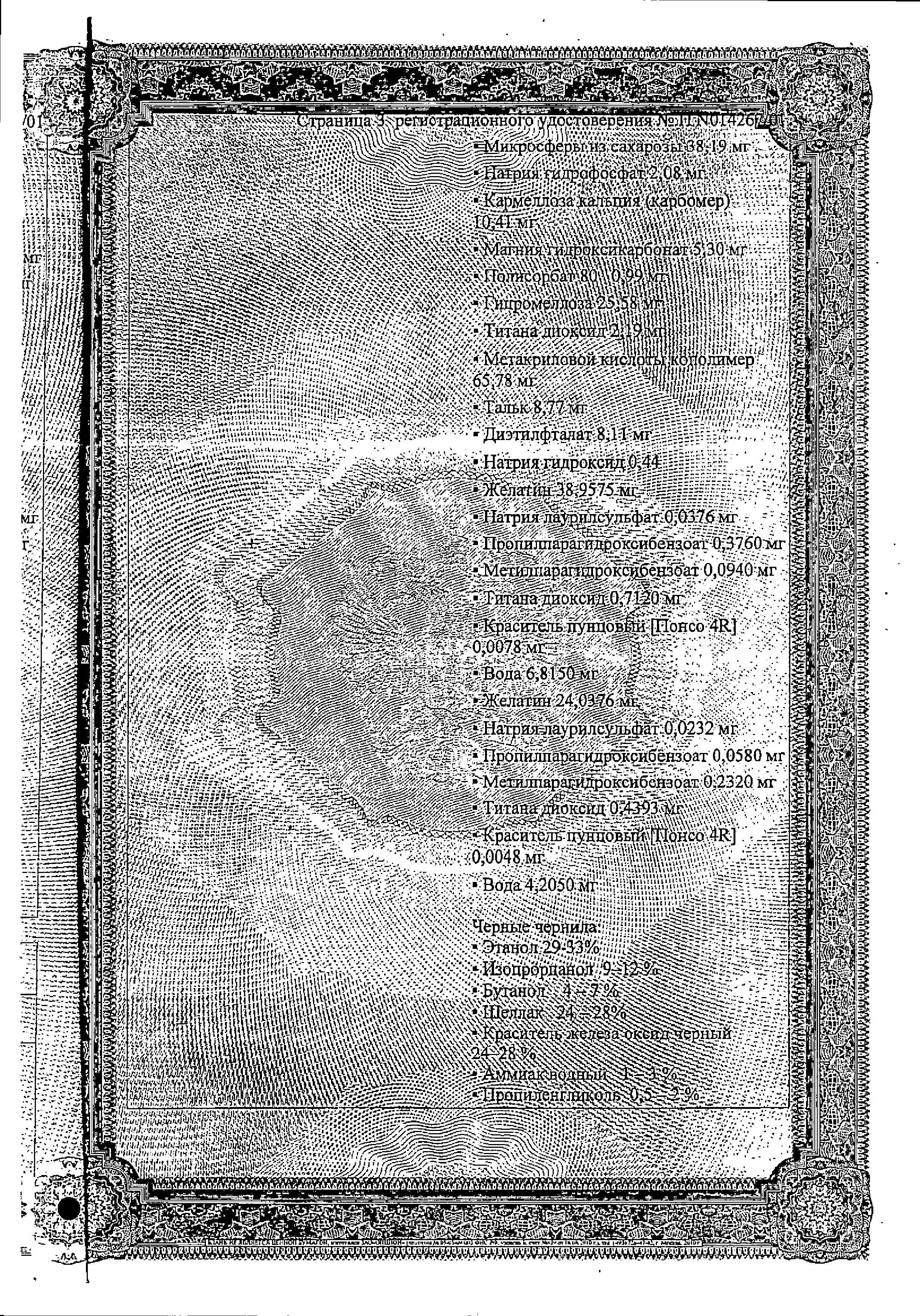 Сертификат на Ланцид, капсулы 30 мг, 30 шт.