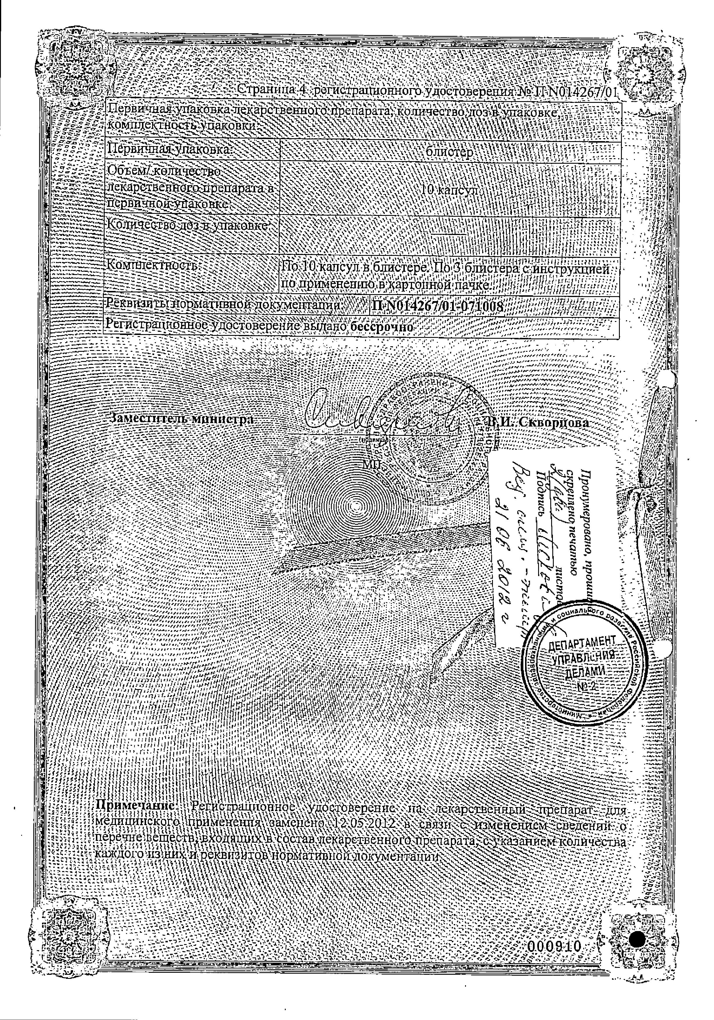 Сертификат на Ланцид, капсулы 30 мг, 30 шт.