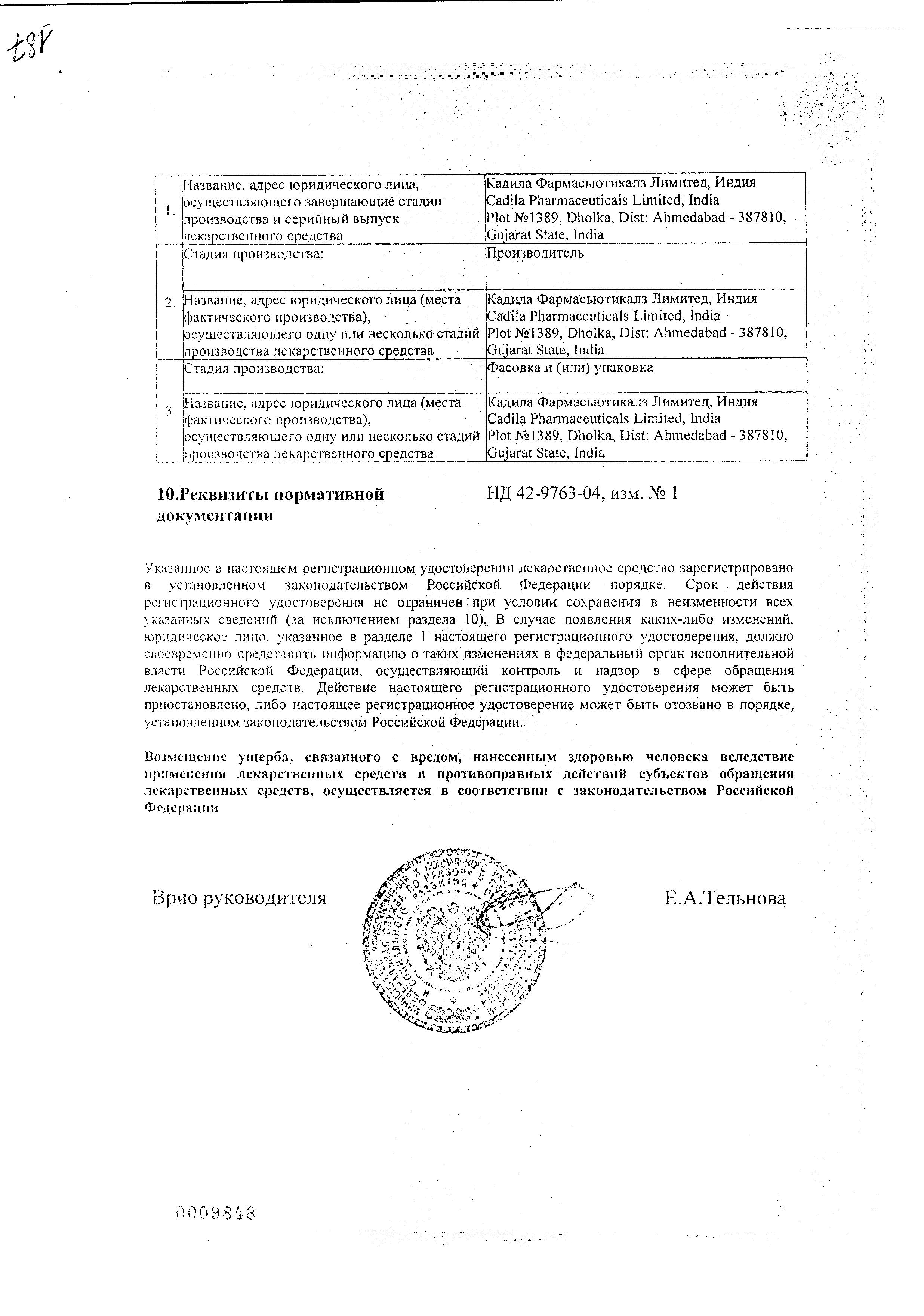 Сертификат на Ацилок, раствор 25 мг/мл, ампулы 2 мл, 10 шт.