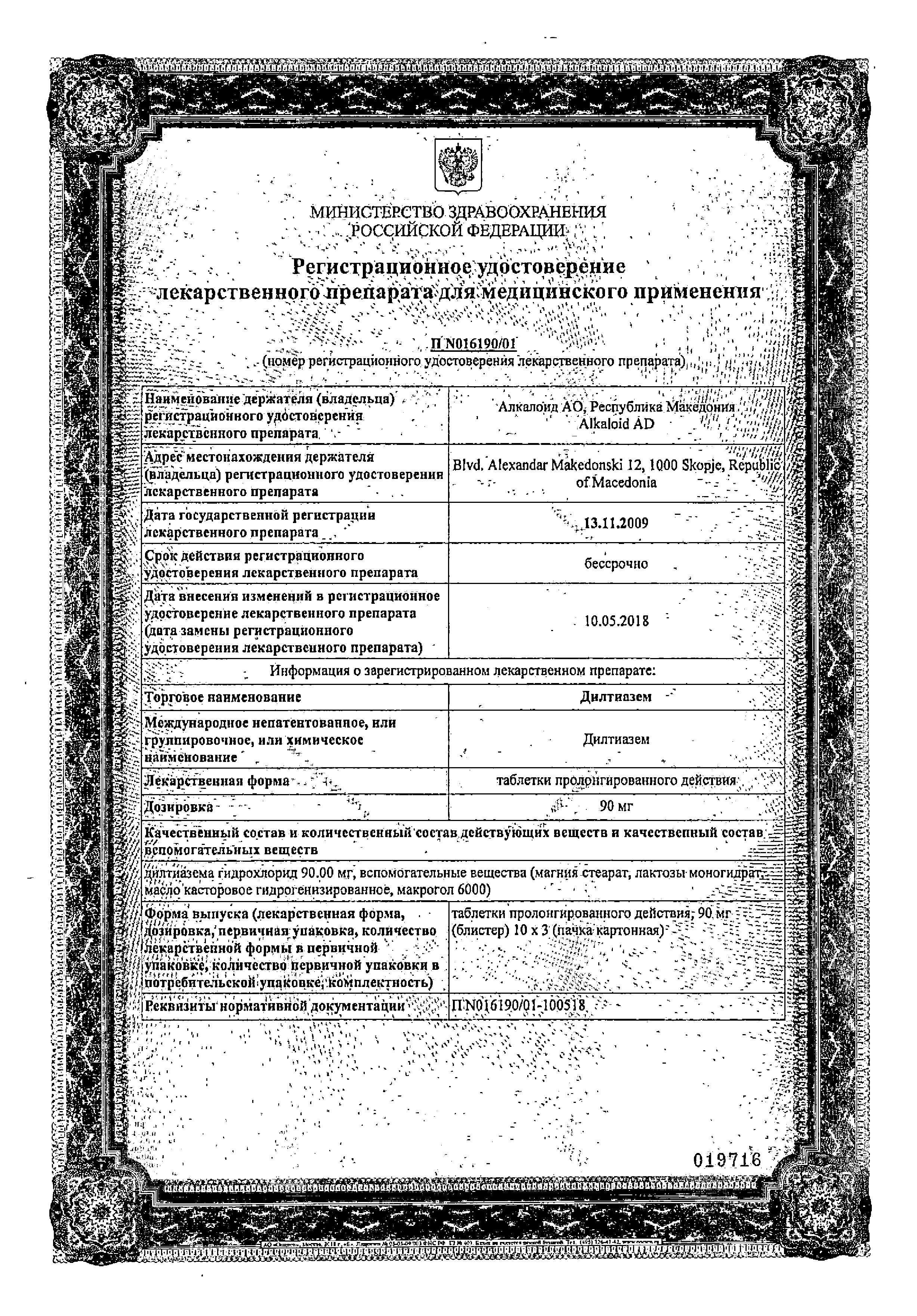 Сертификат на Дилтиазем, таблетки пролонг. 90 мг, 30 шт.