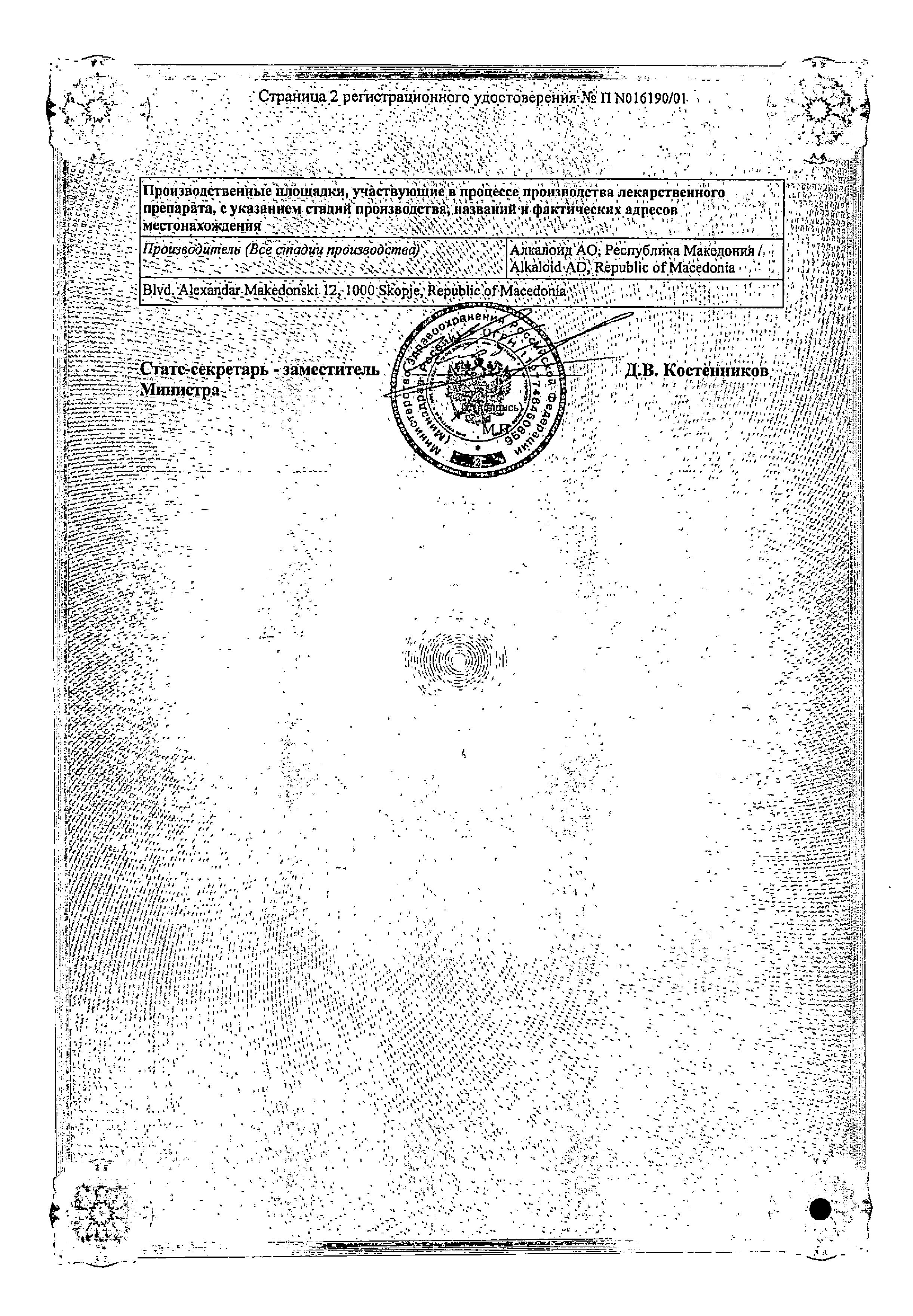 Сертификат на Дилтиазем, таблетки пролонг. 90 мг, 30 шт.