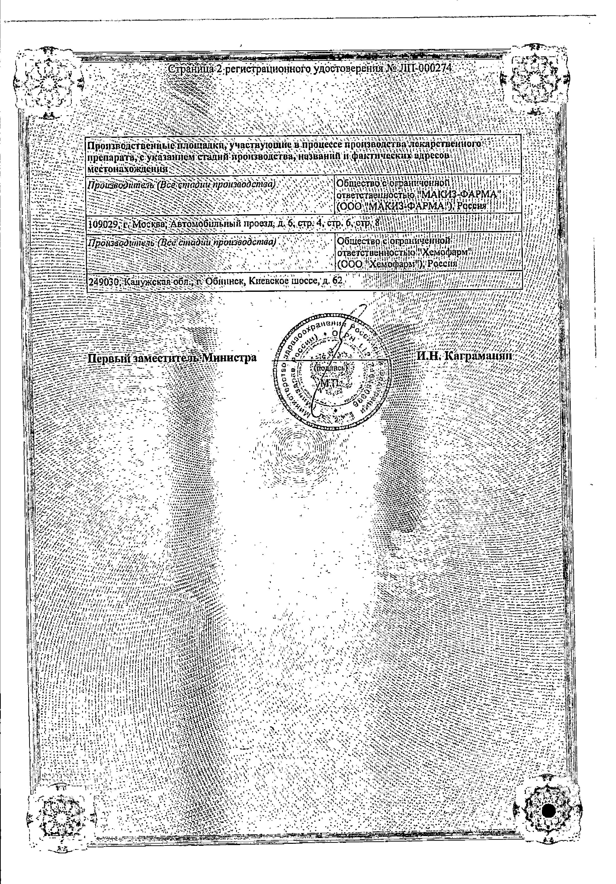 Сертификат на Гексикон, таблетки вагинальные 16 мг, 10 шт.