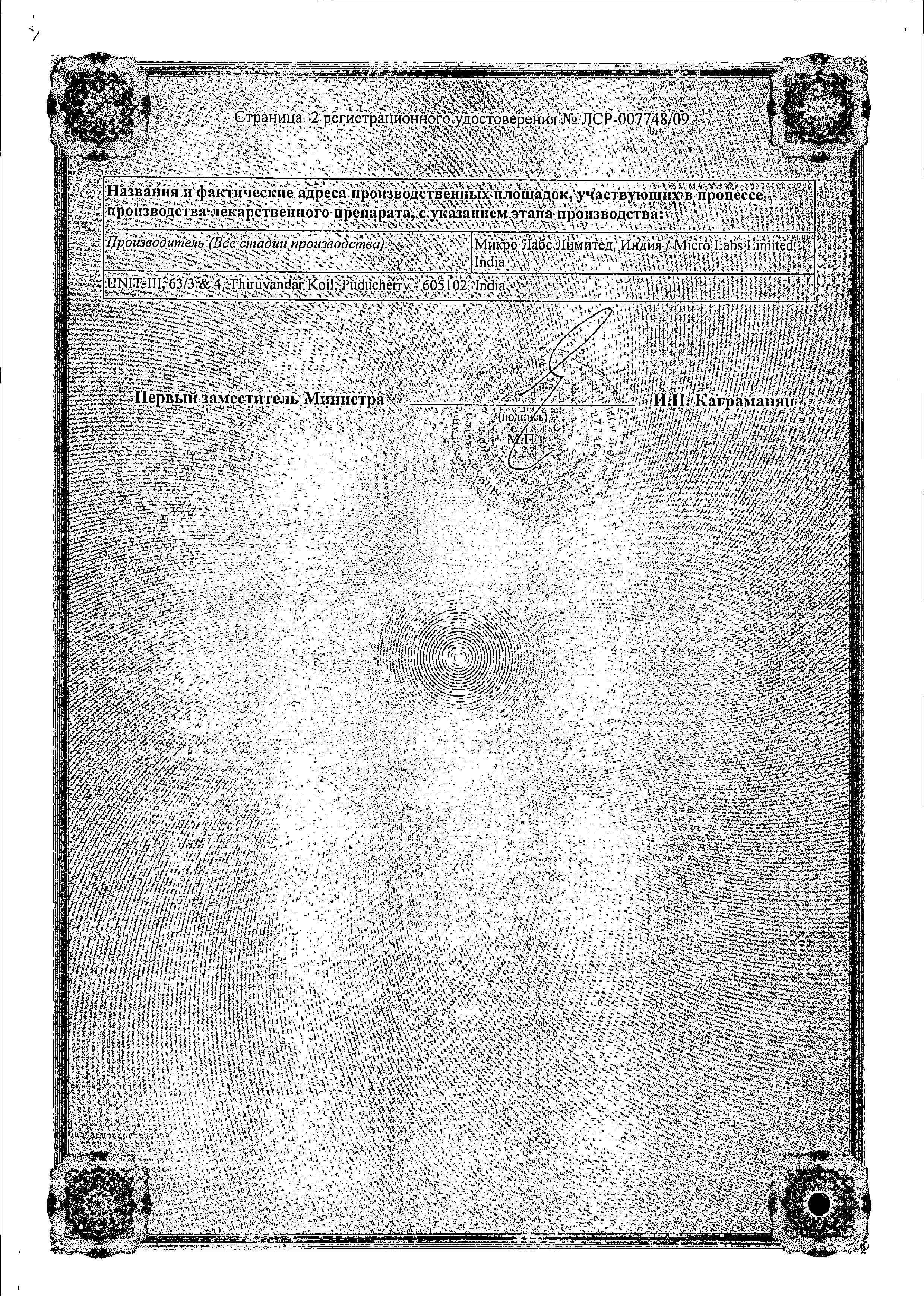 Сертификат Artrocare