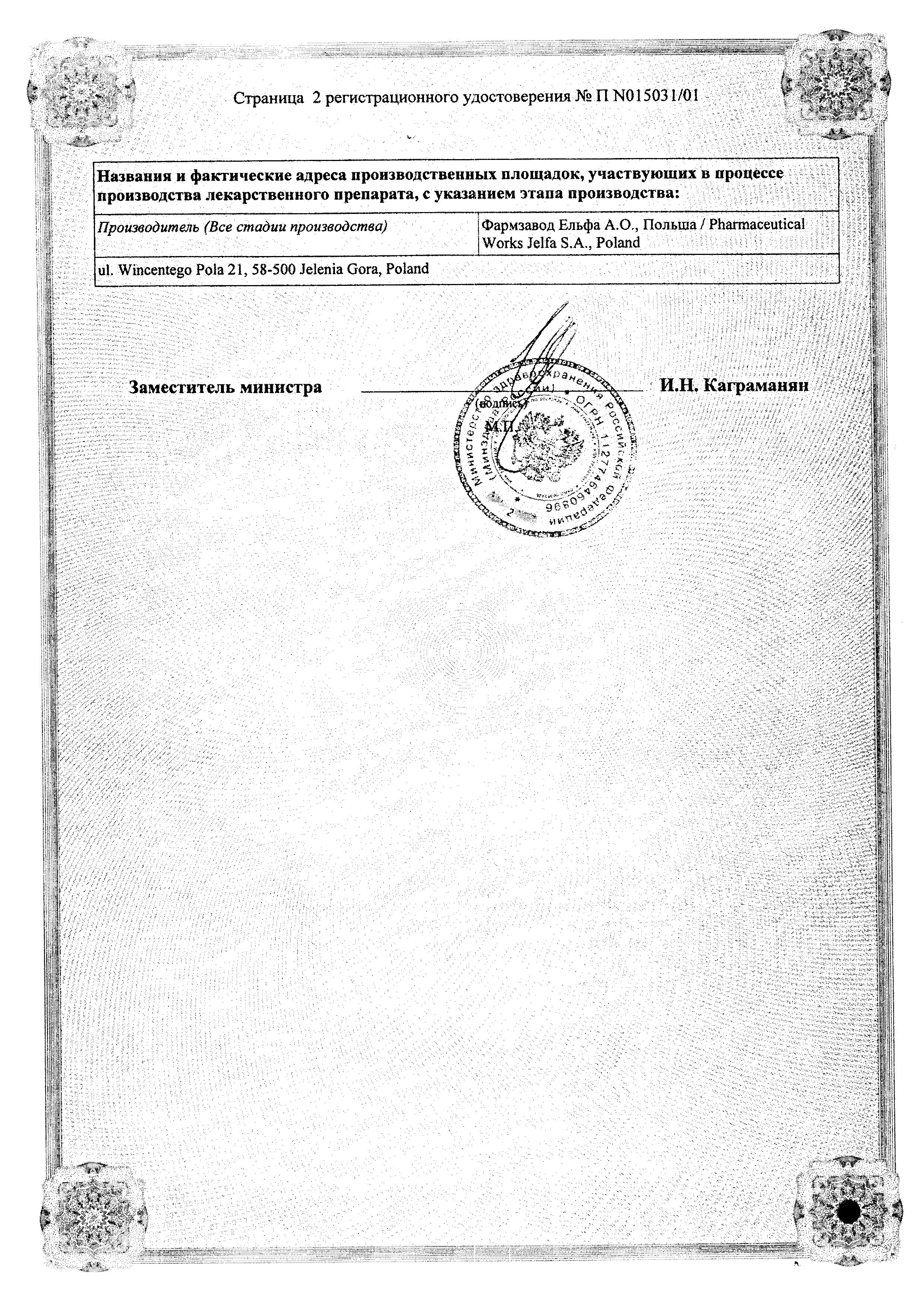 Сертификат на Сонапакс, таблетки покрыт. плен. об. 10 мг, 60 шт.