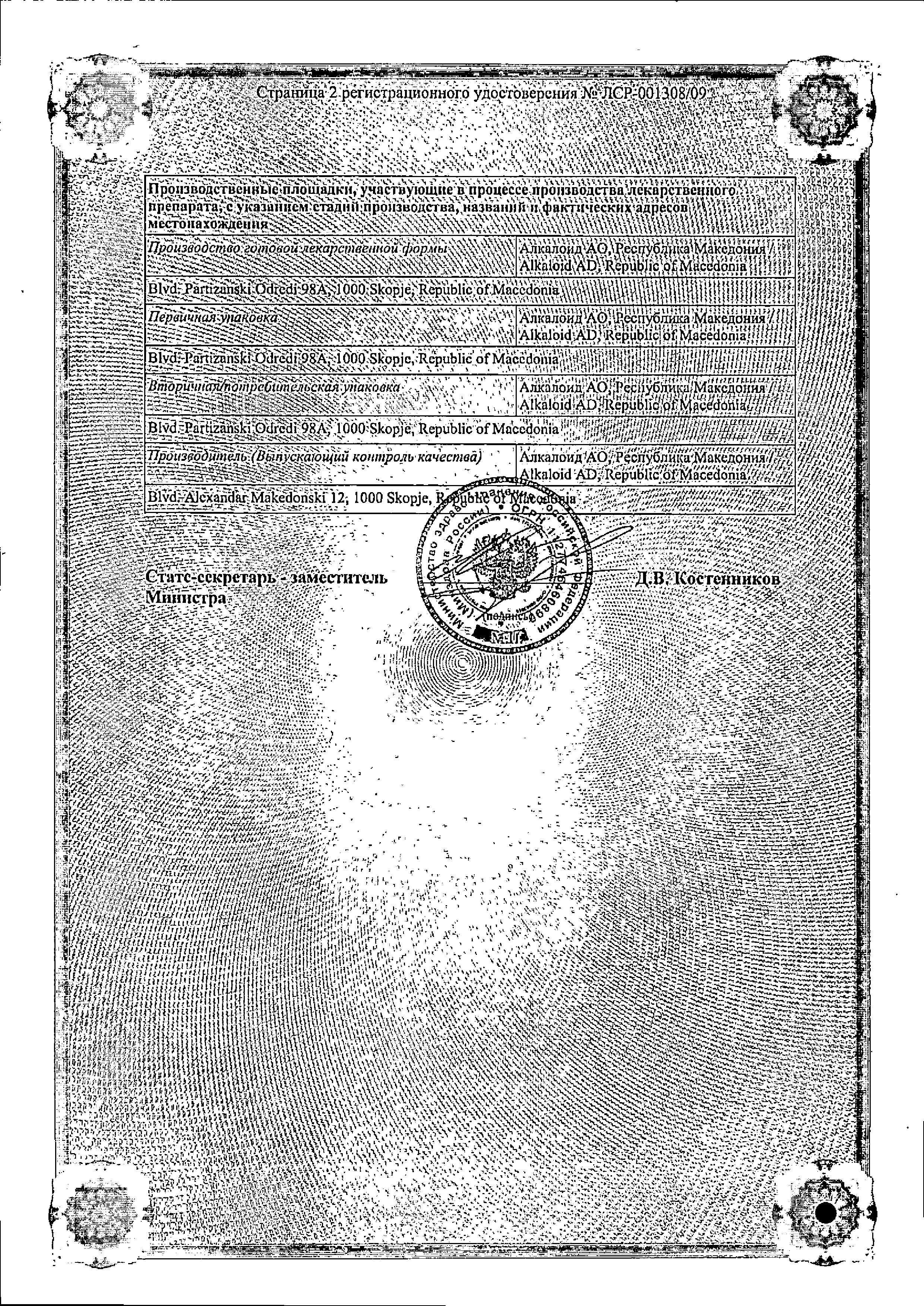 Сертификат Pancef