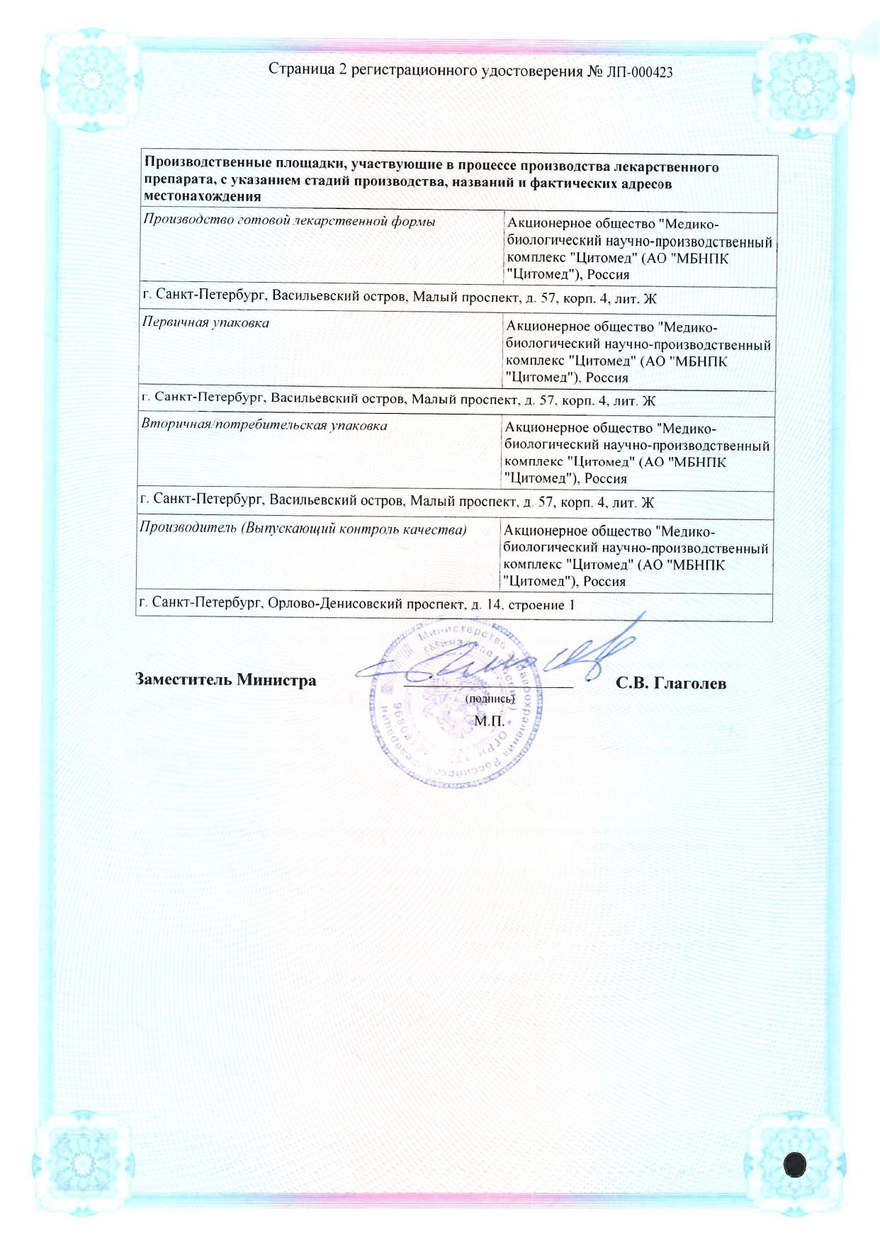 Сертификат на Цитовир-3, порошок, 20 г