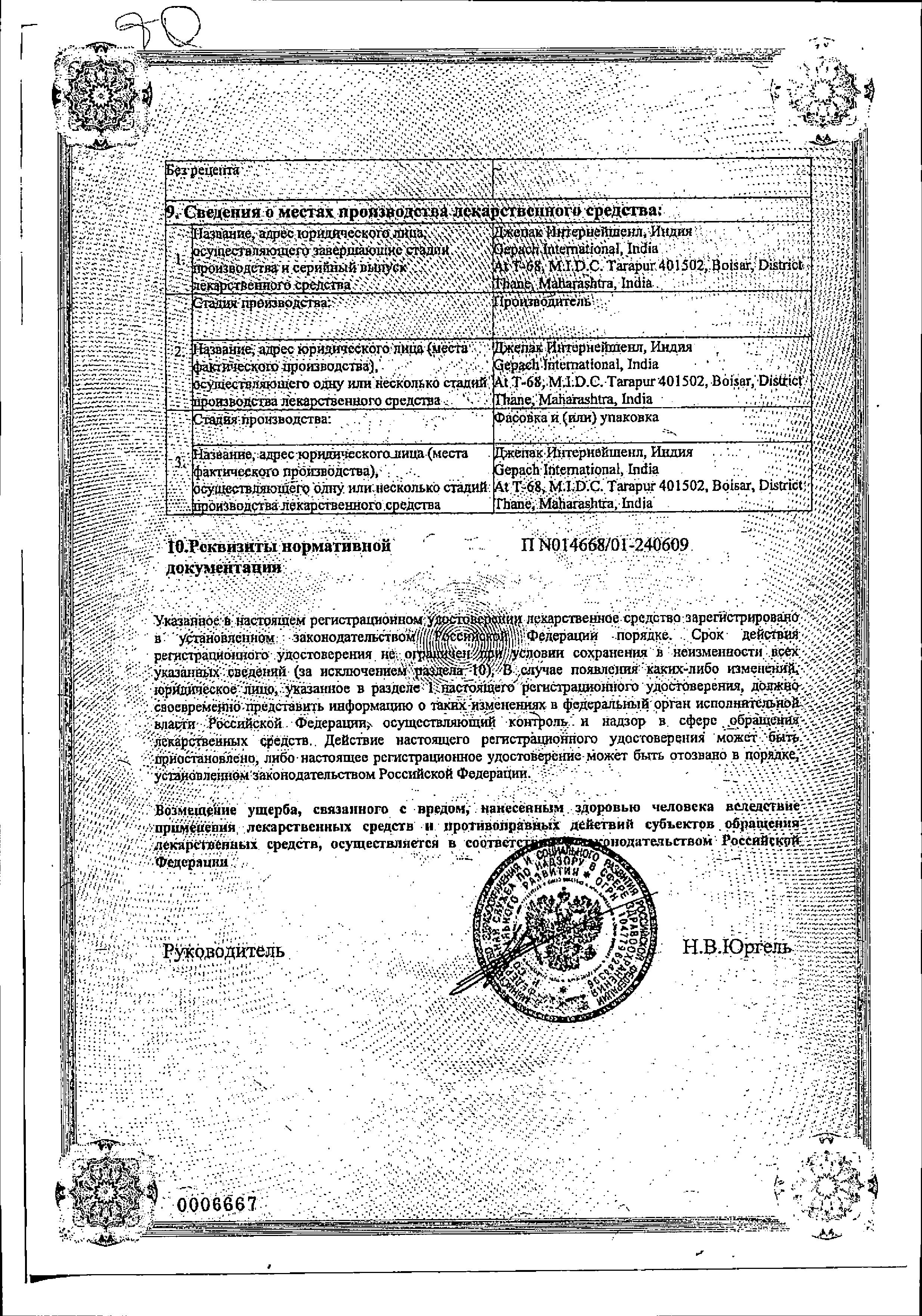 Сертификат на Перхотал, шампунь 1%, 100 мл