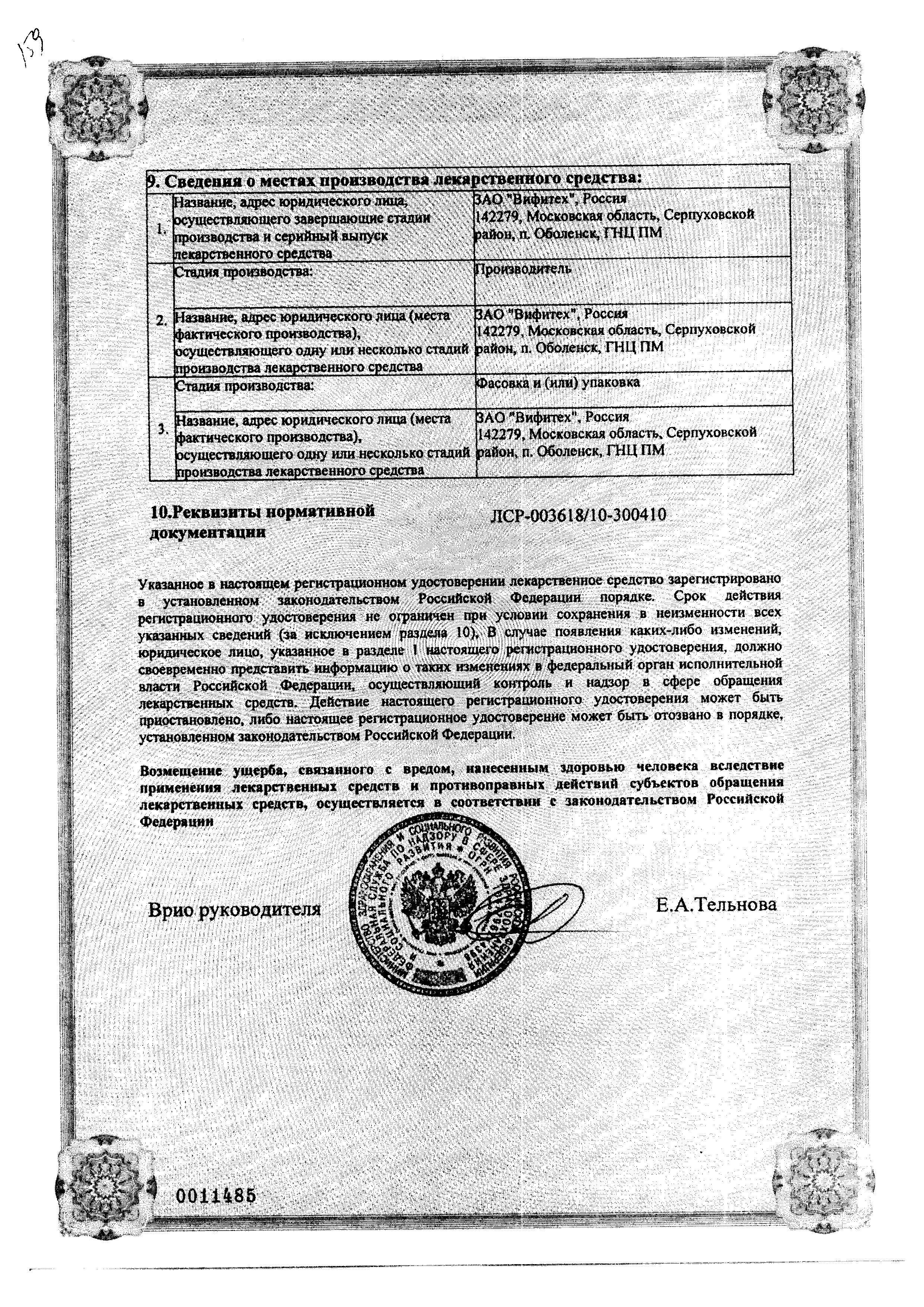 Сертификат на Пиона экстракт, таблетки покрыт. плен. об. 150 мг, 30 шт.