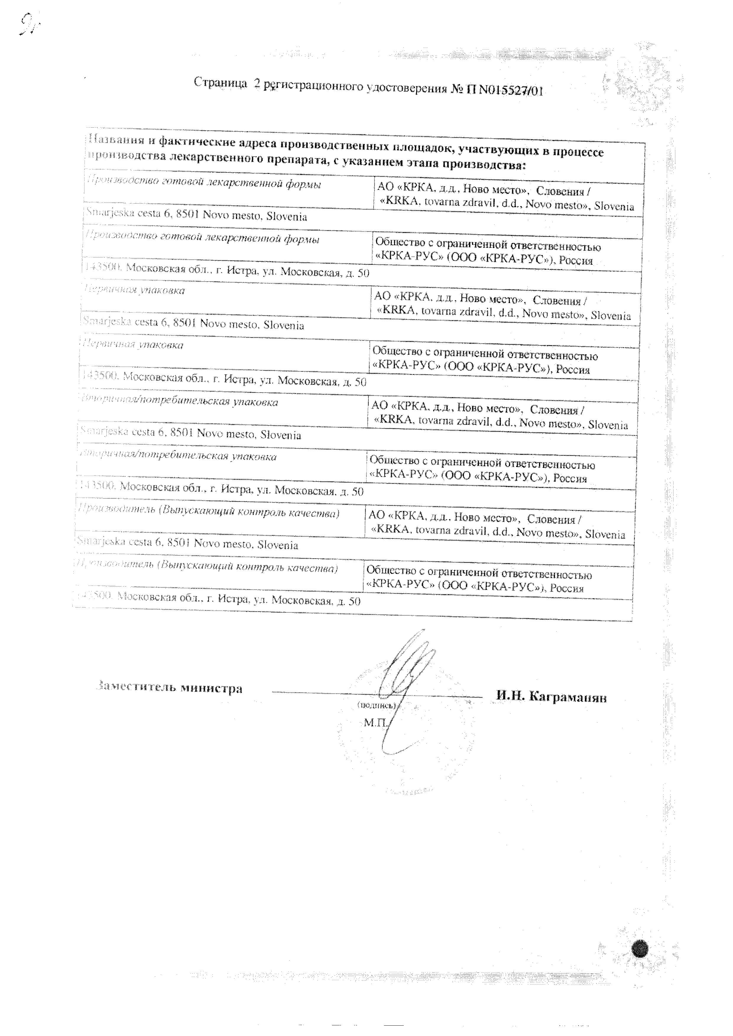 Сертификат на Билобил форте, капсулы 80 мг, 60 шт.