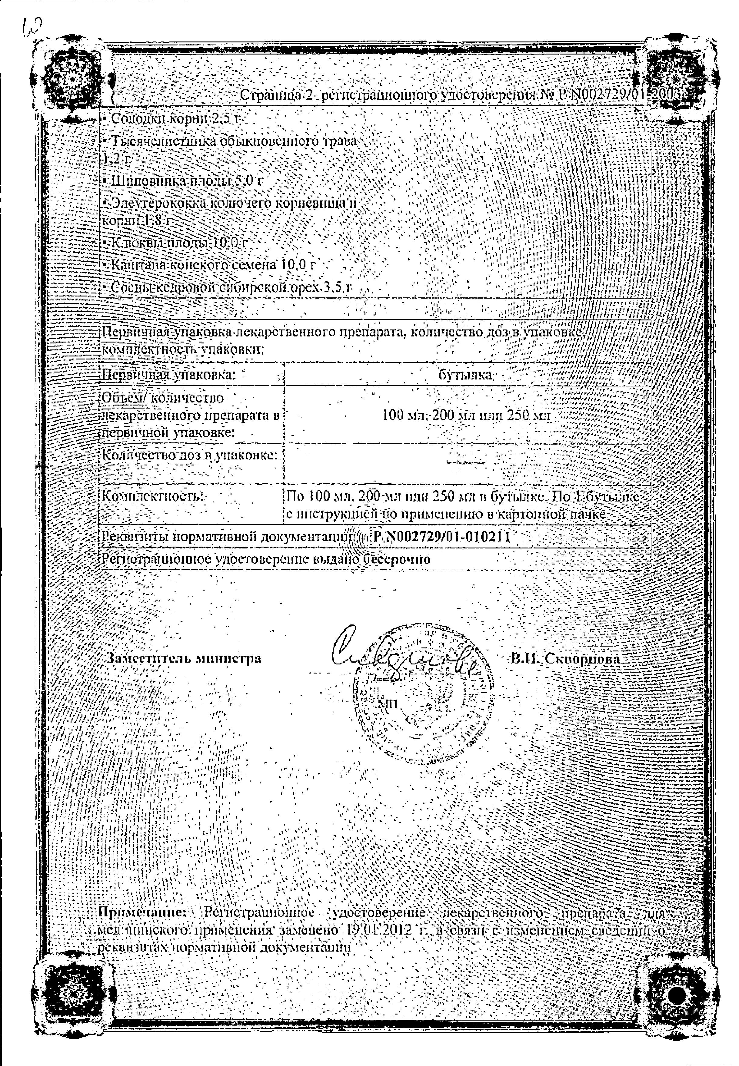 Сертификат на Обмен веществ