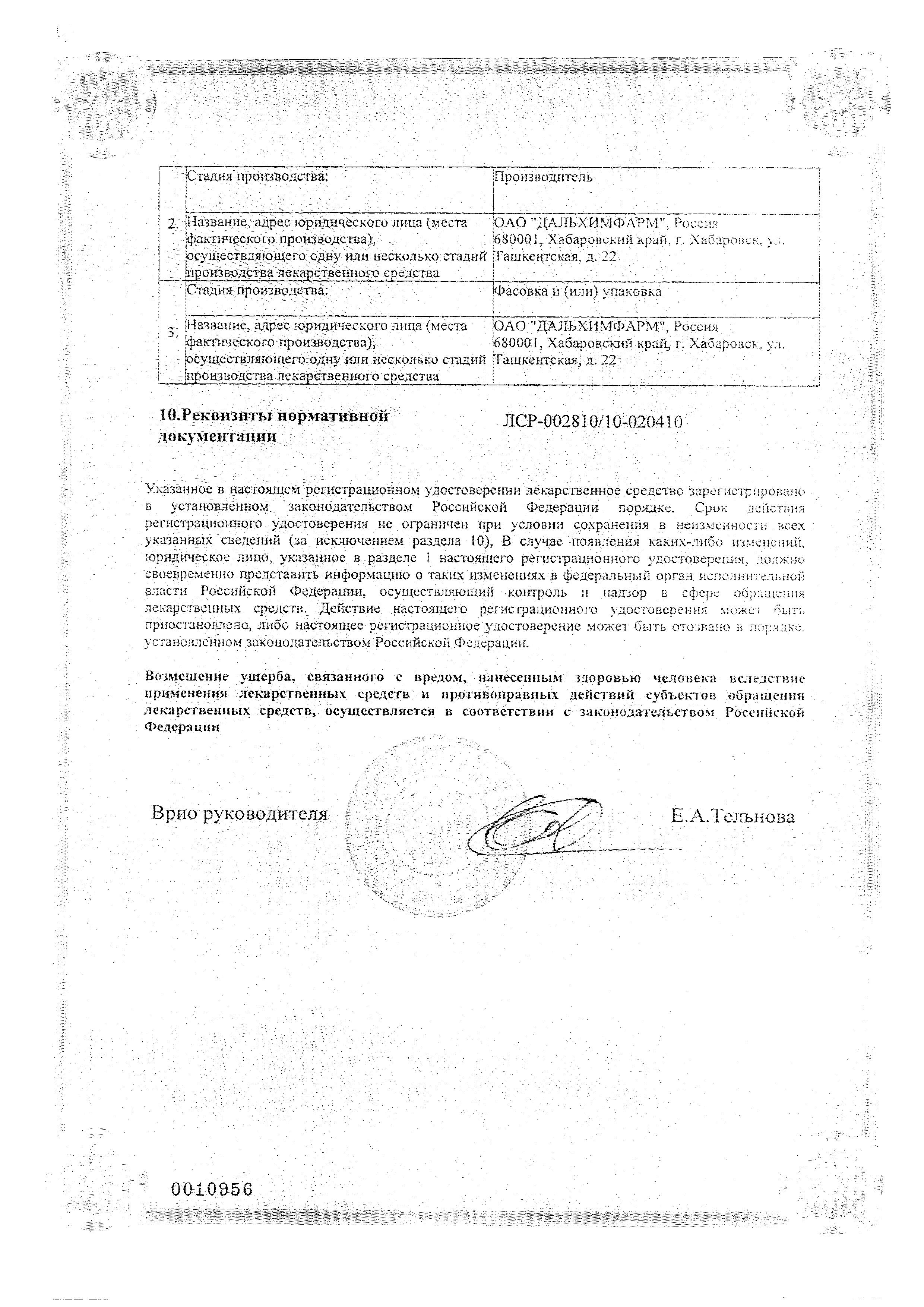 Сертификат на Диклофенак, суппозитории ректальные 50 мг, 10 шт.