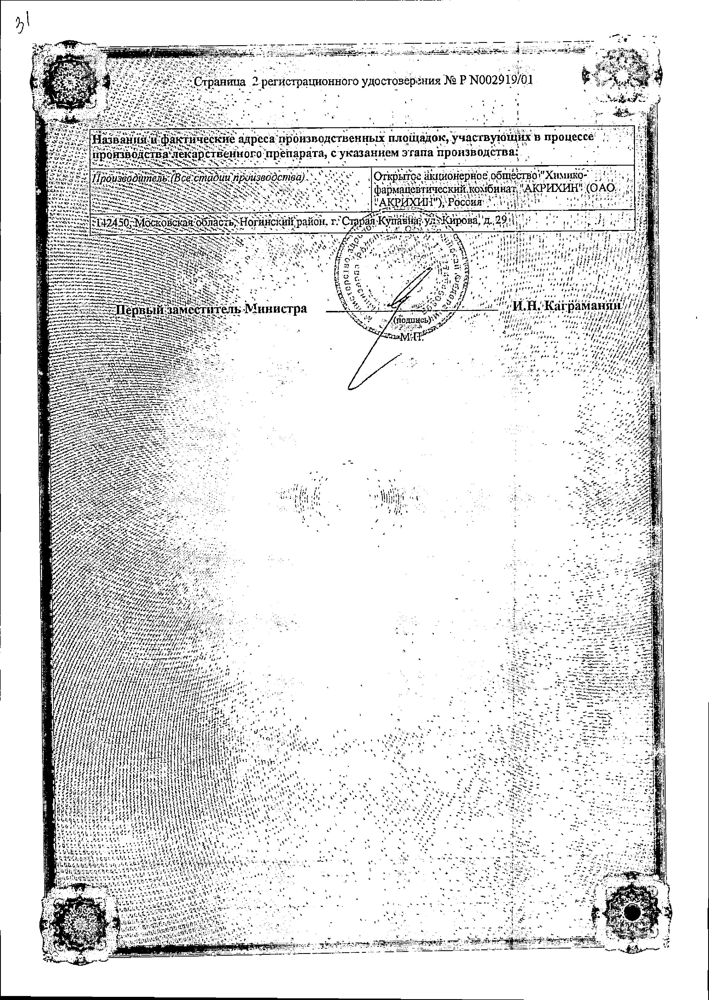 Сертификат на Быструмгель, гель 2.5%, 100 г