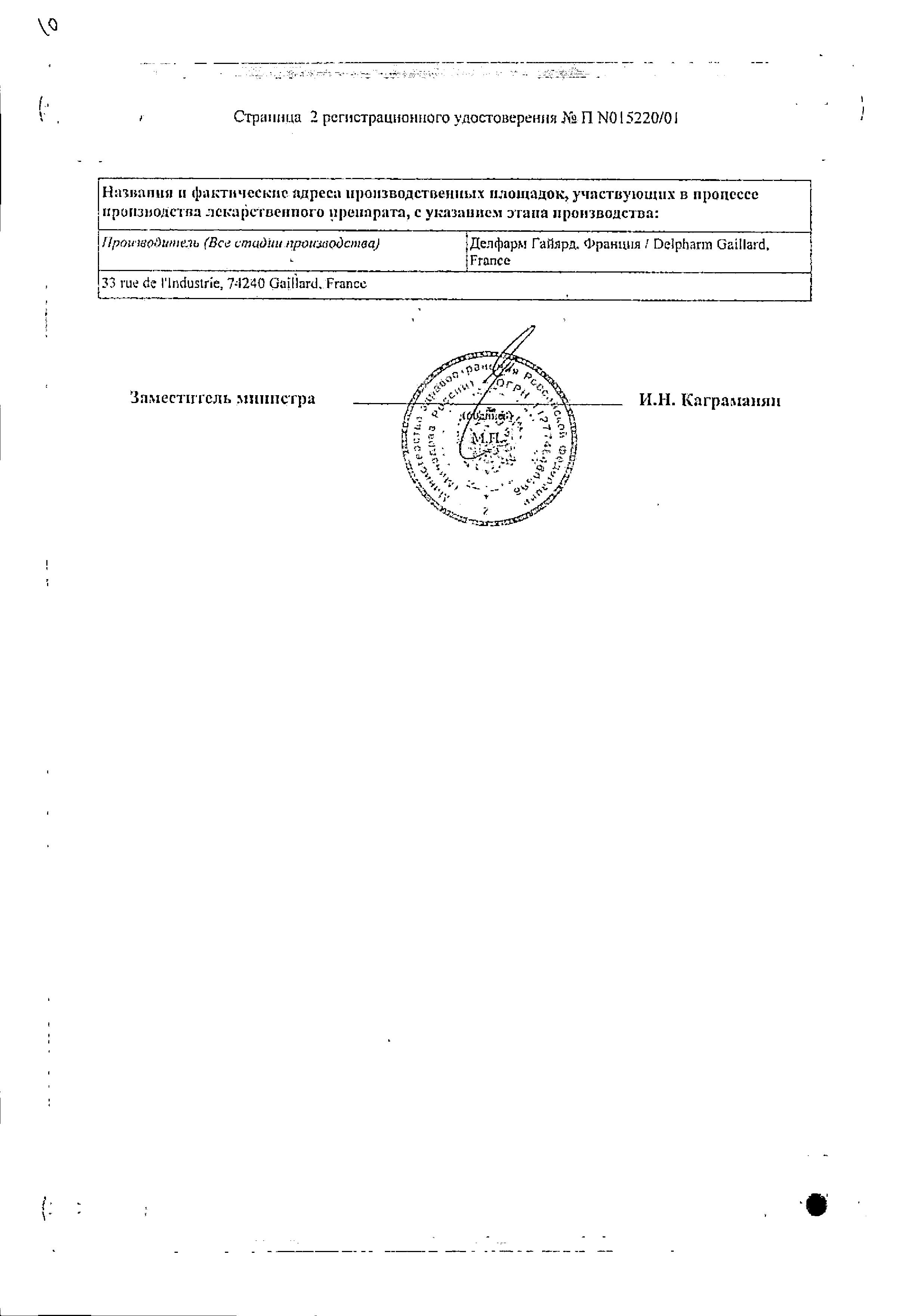 Сертификат Супрадин