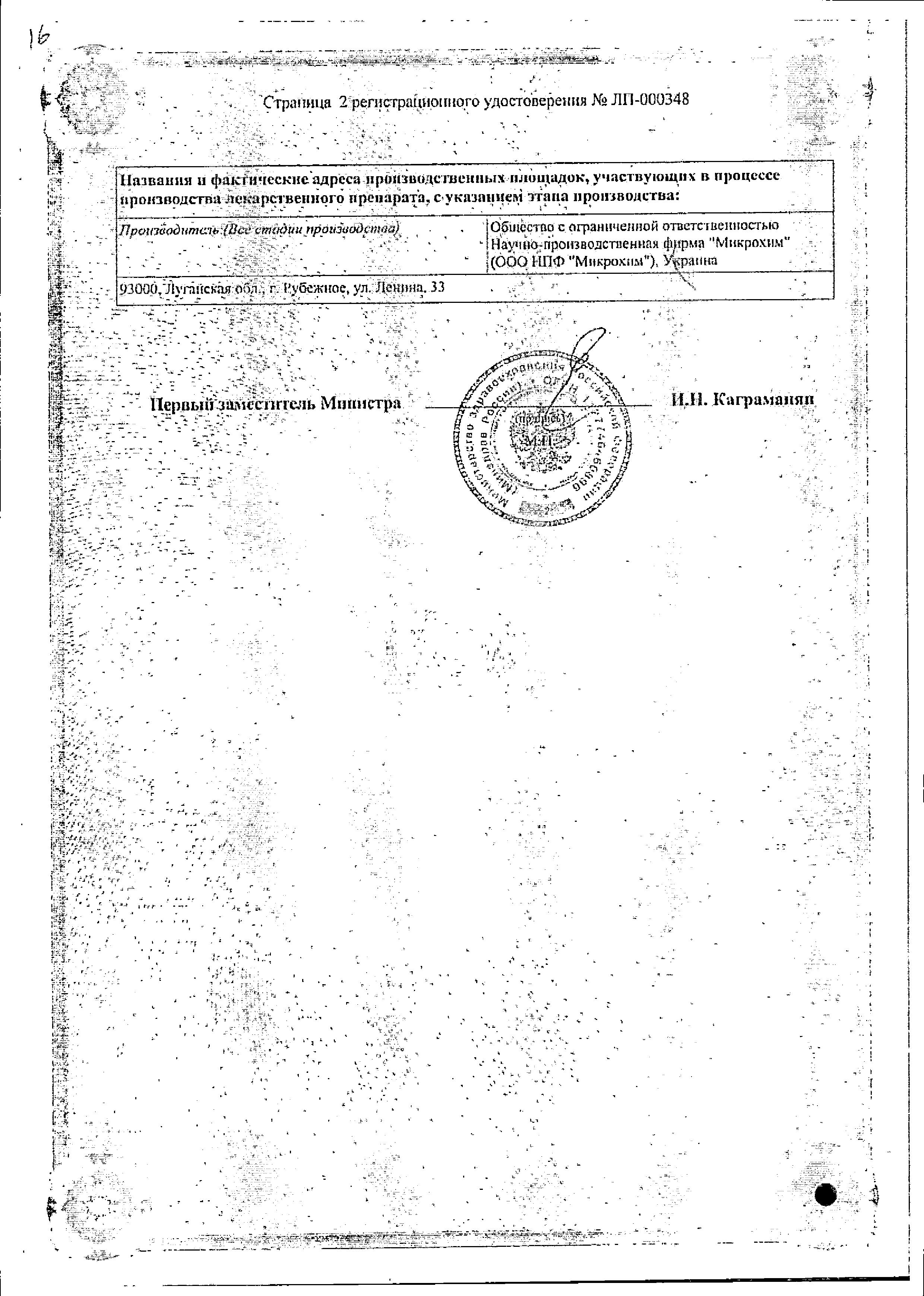 Сертификат на Изакардин, спрей подъязычный 1.25 мг/доза, 15 мл