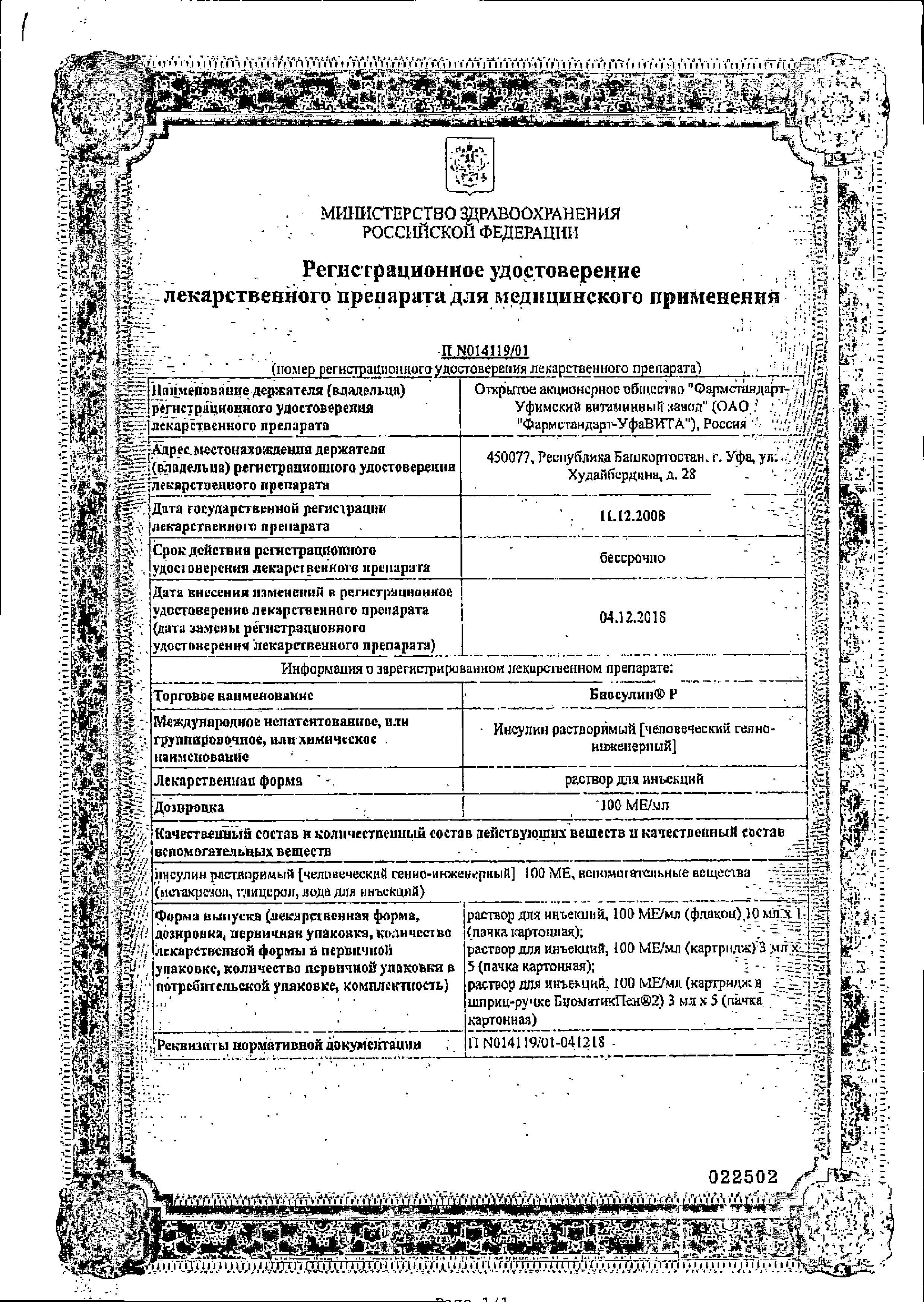 Сертификат на Диабет