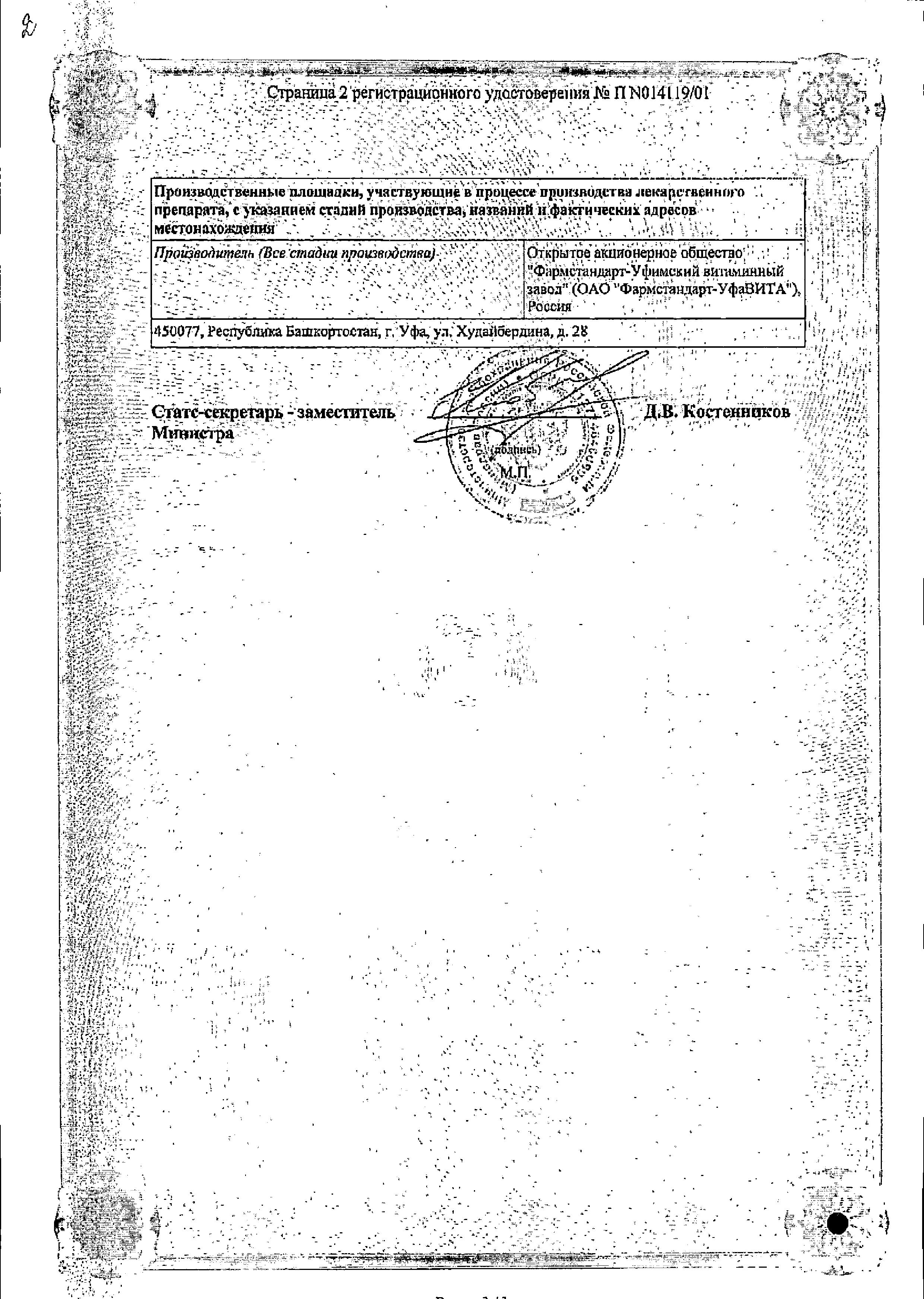 Сертификат на Диабет