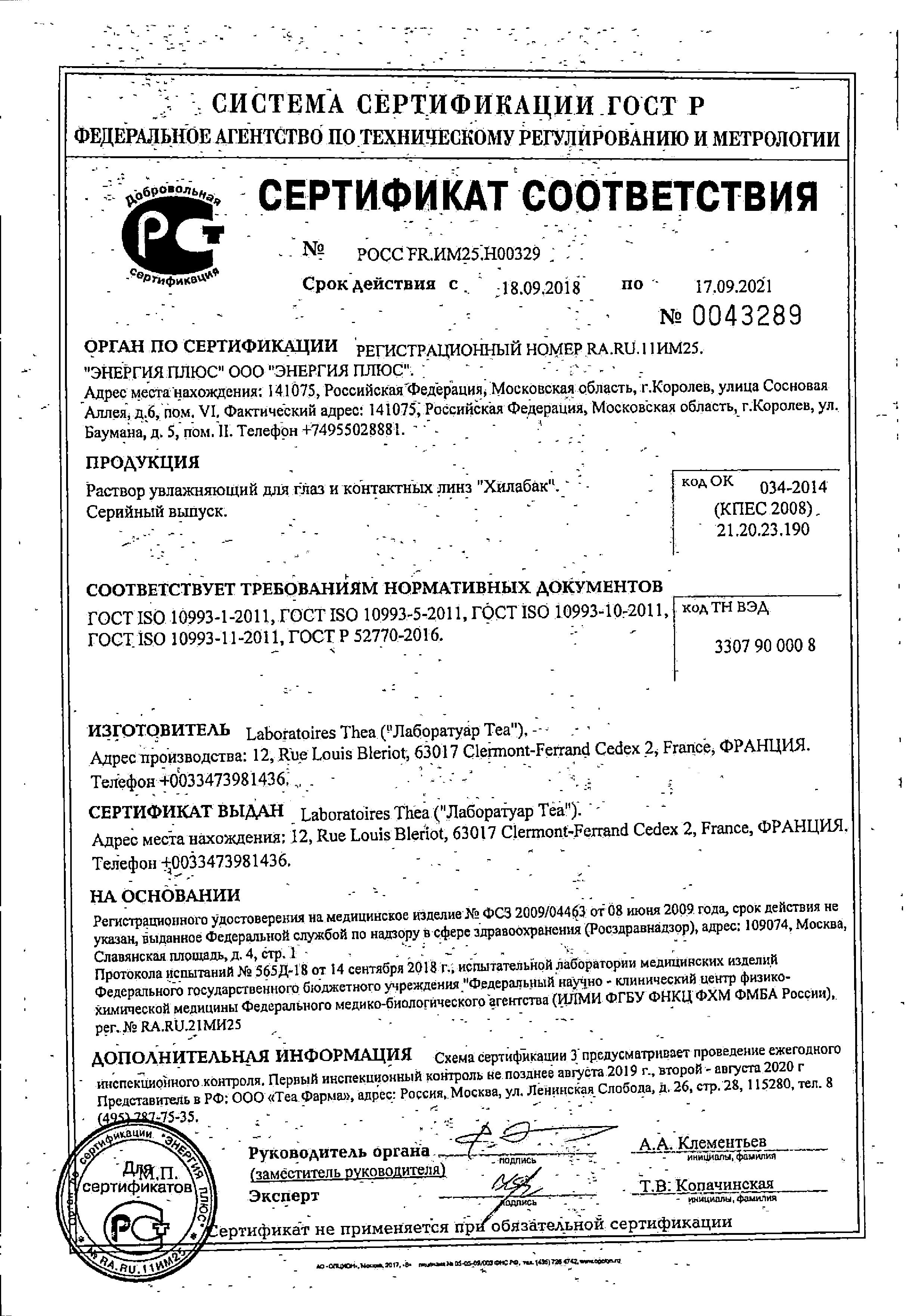 Сертификат Хилабак